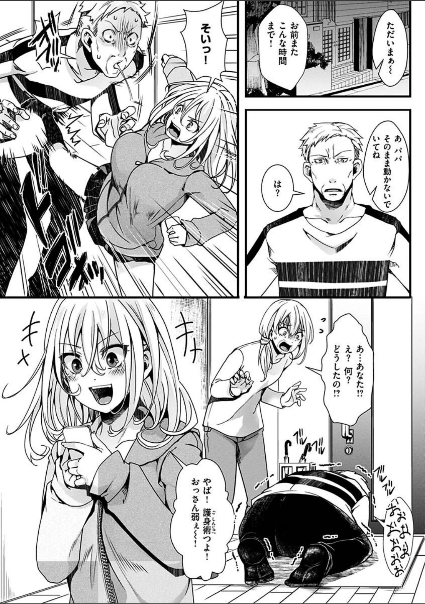 「投げ銭ポルノ」（hal） 試し読み 30ページ目