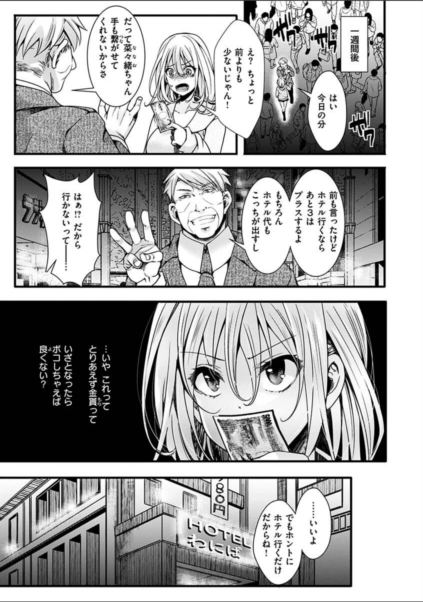 「投げ銭ポルノ」（hal） 試し読み 31ページ目