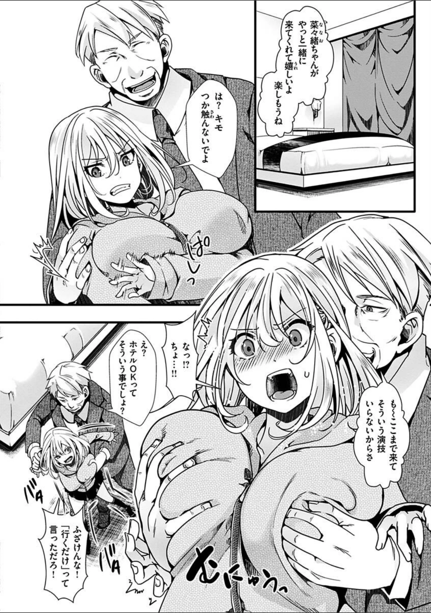 「投げ銭ポルノ」（hal） 試し読み 32ページ目