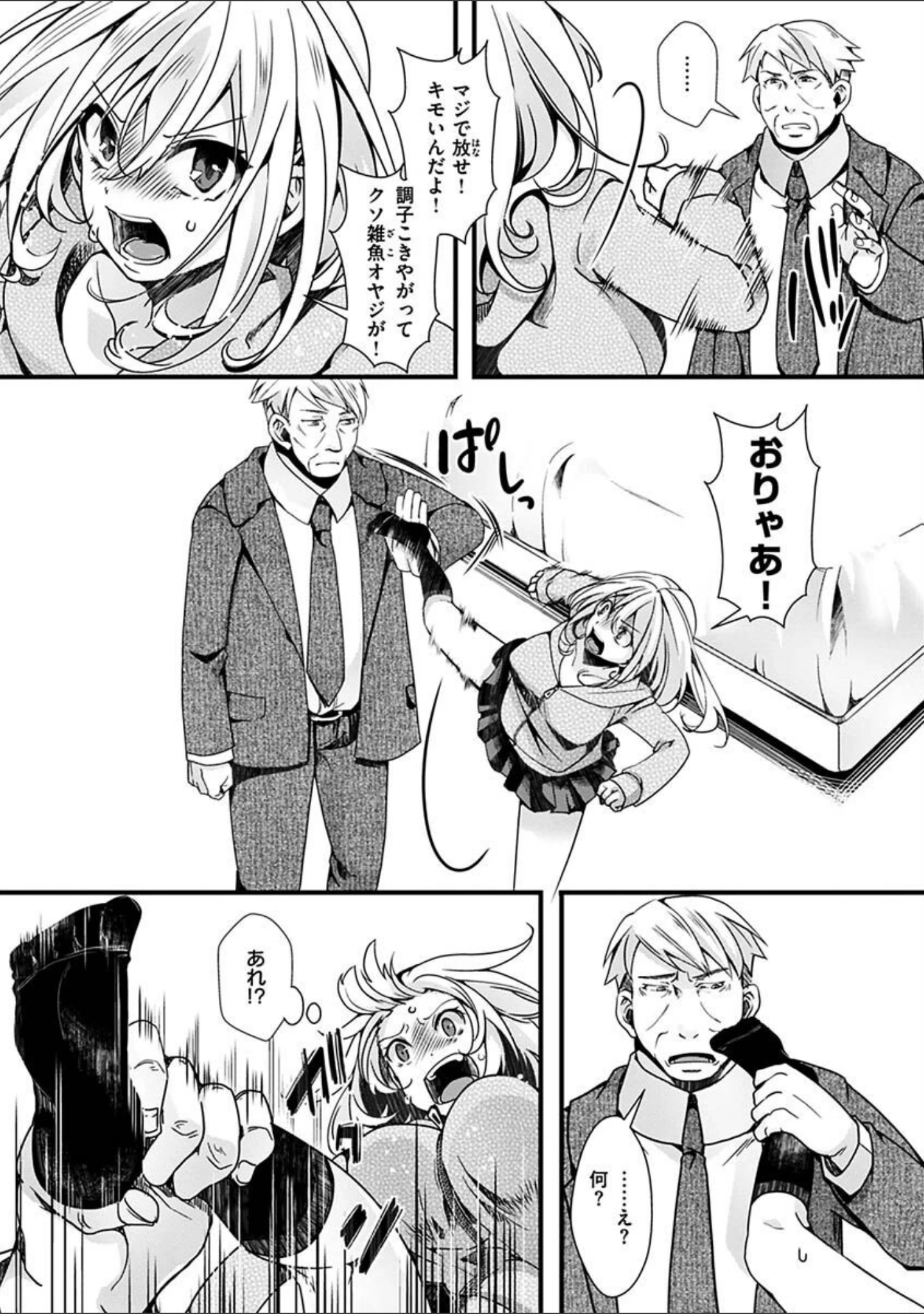 「投げ銭ポルノ」（hal） 試し読み 33ページ目