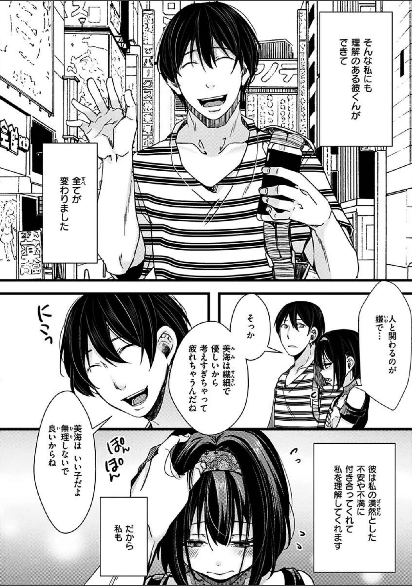 「投げ銭ポルノ」（hal） 試し読み 36ページ目