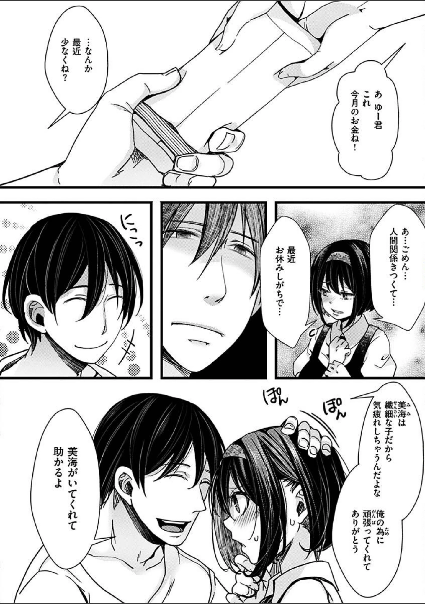 「投げ銭ポルノ」（hal） 試し読み 38ページ目