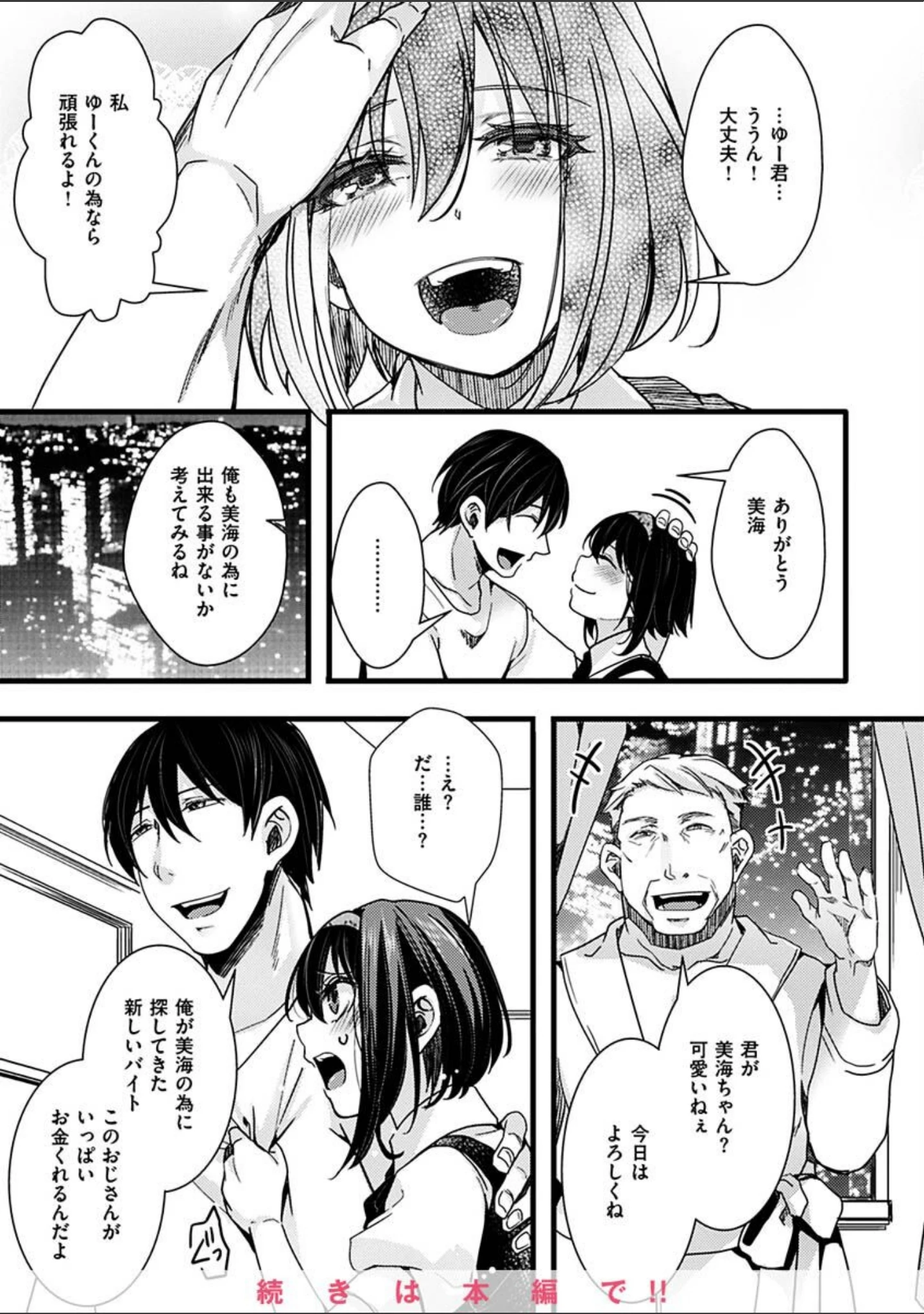 「投げ銭ポルノ」（hal） 試し読み 39ページ目