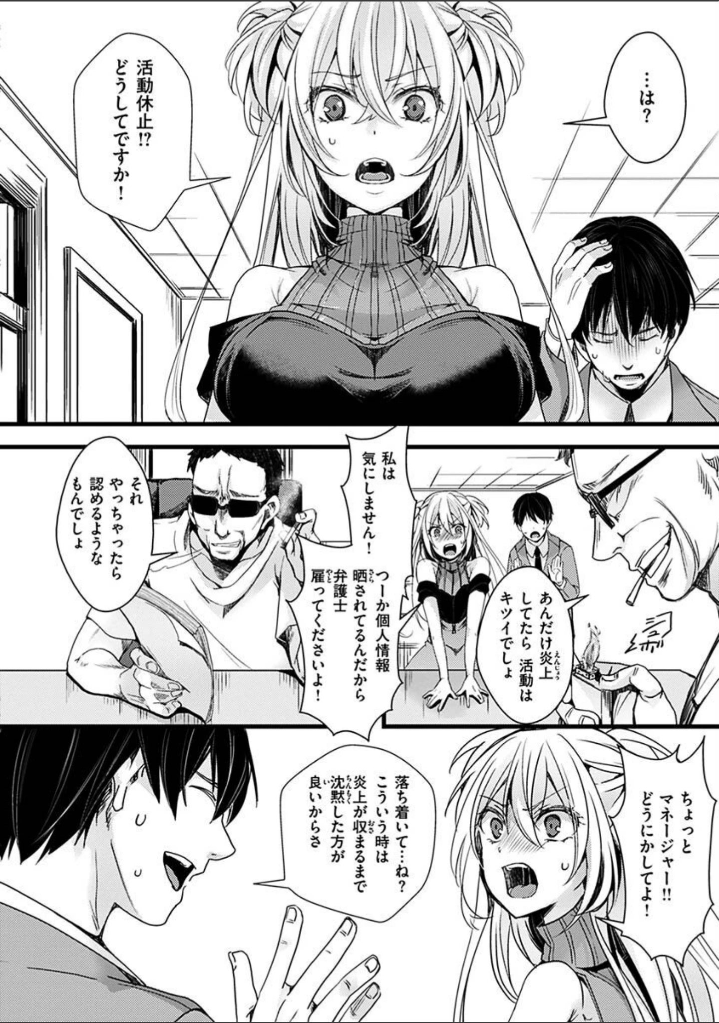 「投げ銭ポルノ」（hal） 試し読み 6ページ目