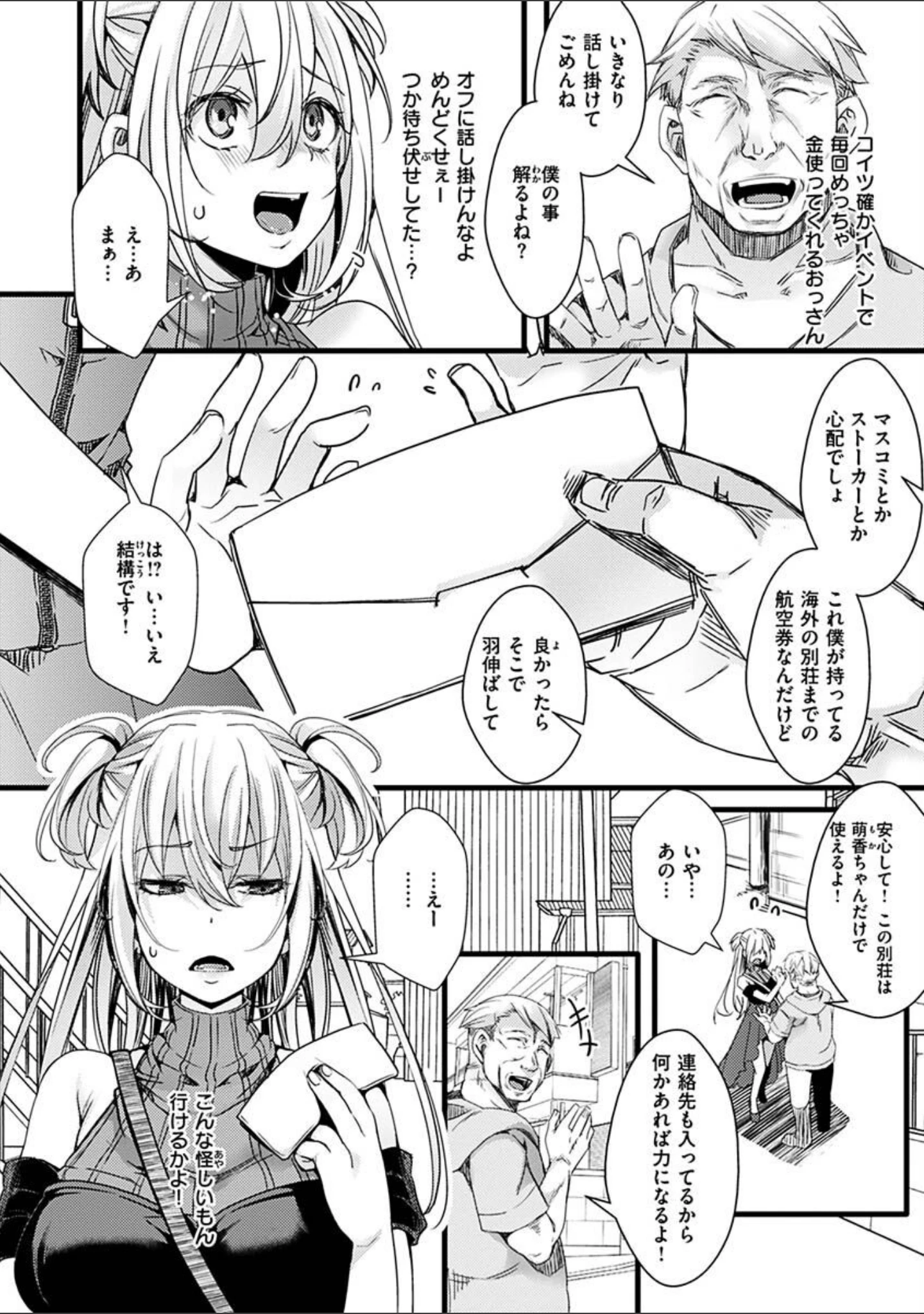 「投げ銭ポルノ」（hal） 試し読み 8ページ目