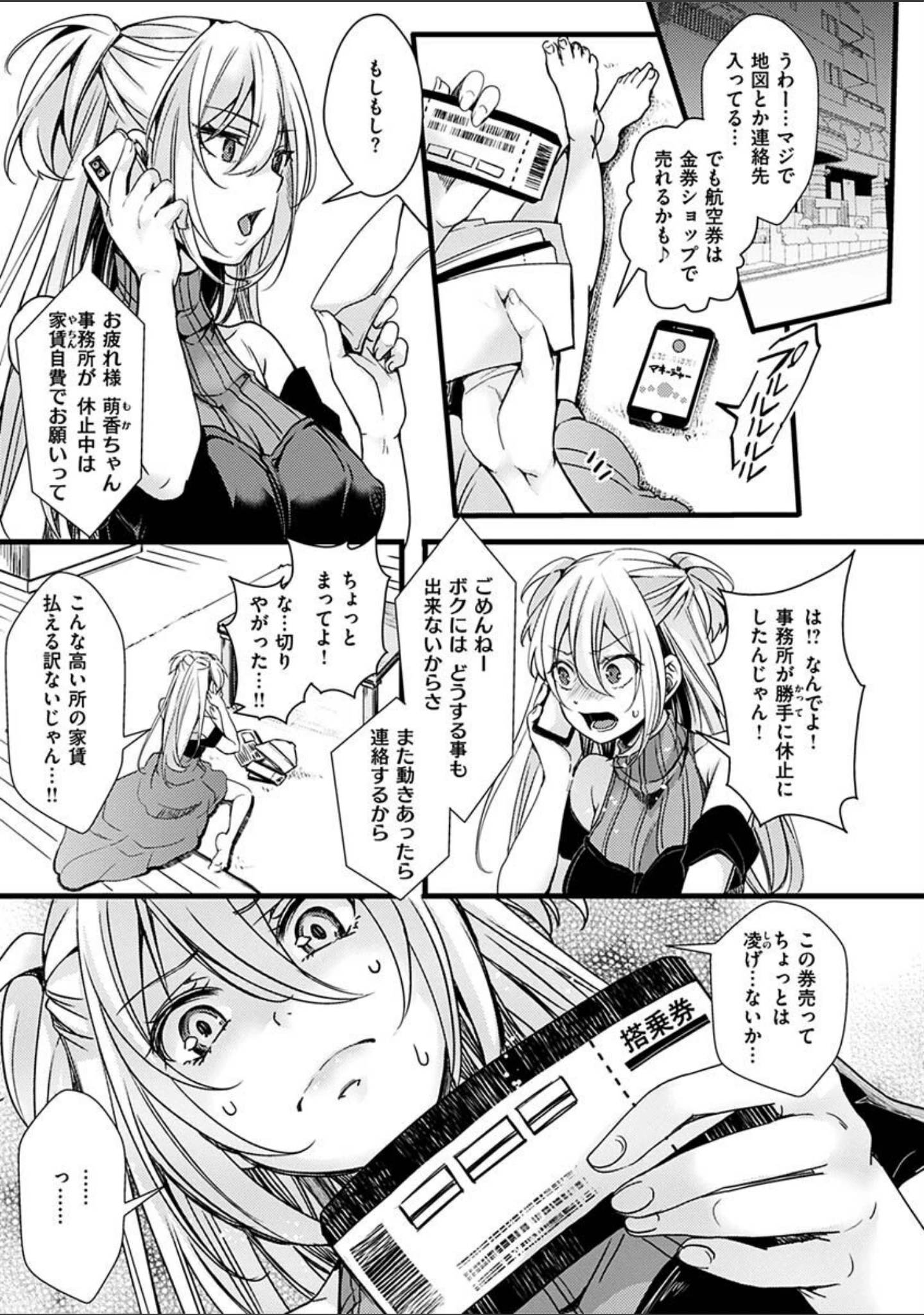 「投げ銭ポルノ」（hal） 試し読み 9ページ目