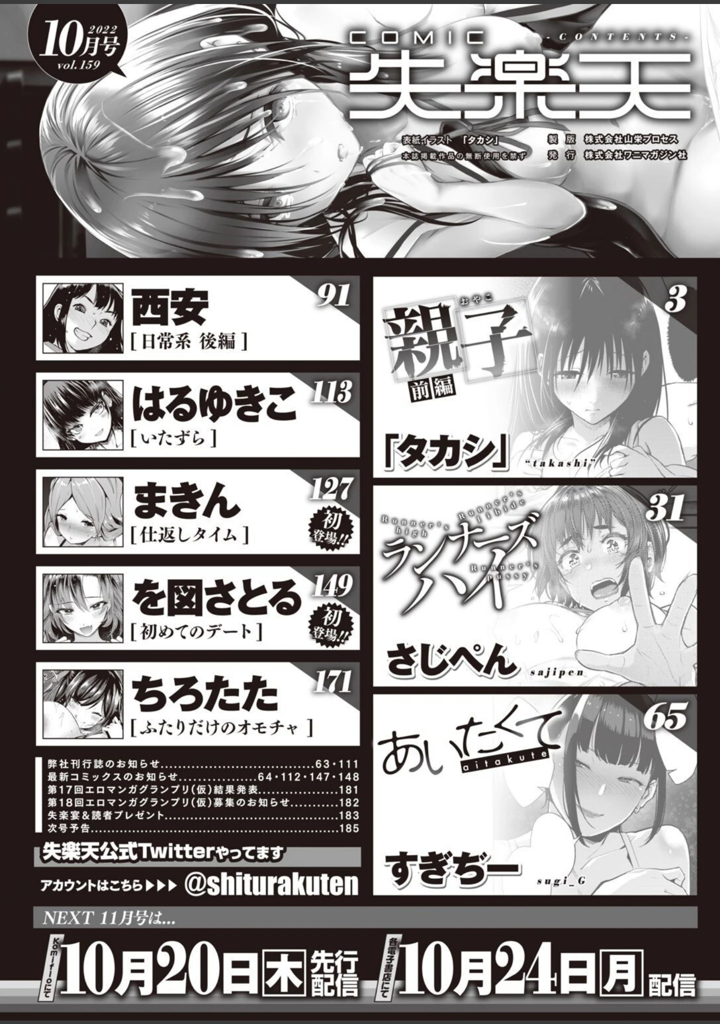 「COMIC失楽天 2022年10月号」（「タカシ」） 試し読み 2ページ目