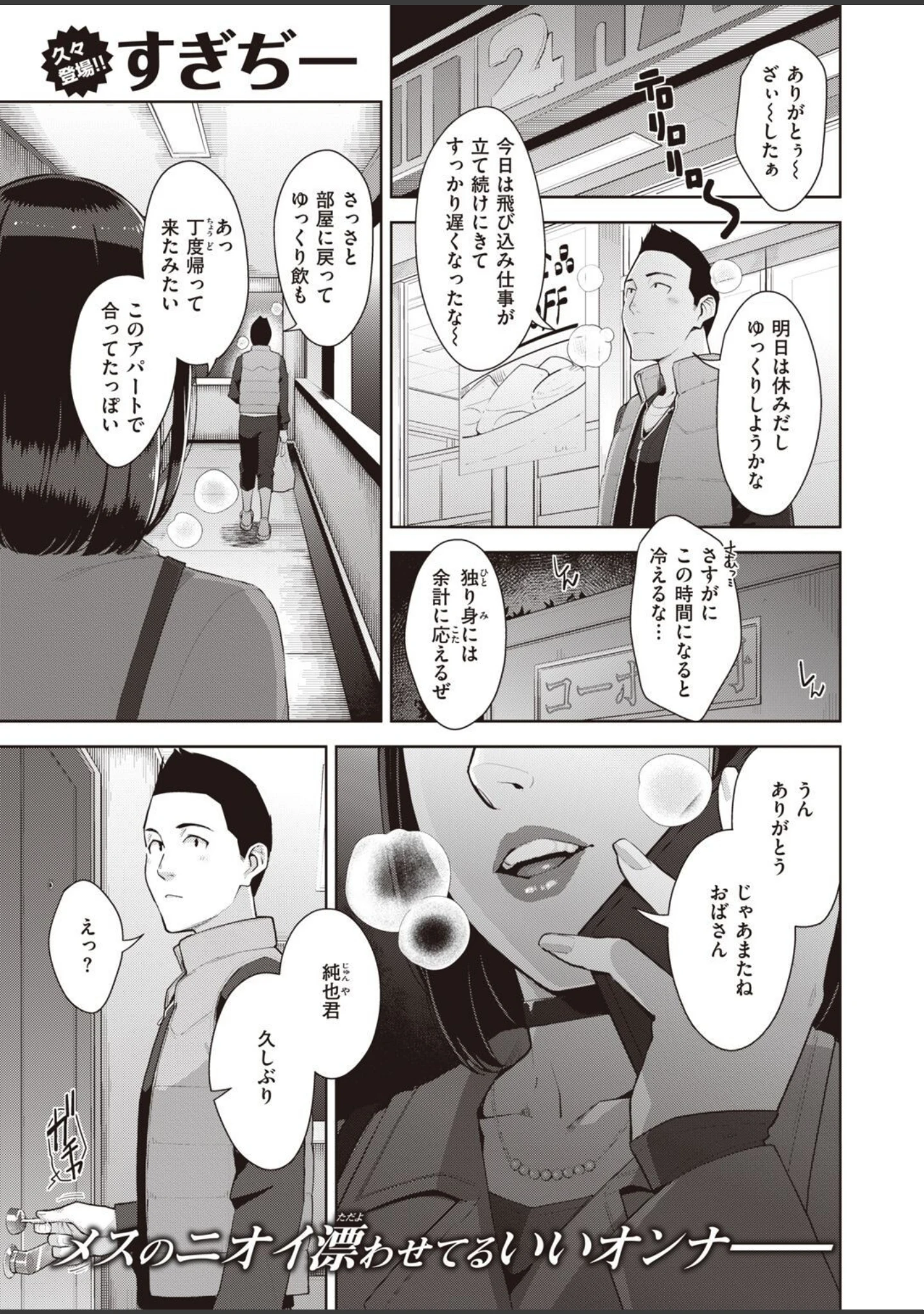 「COMIC失楽天 2022年10月号」（「タカシ」） 試し読み 21ページ目