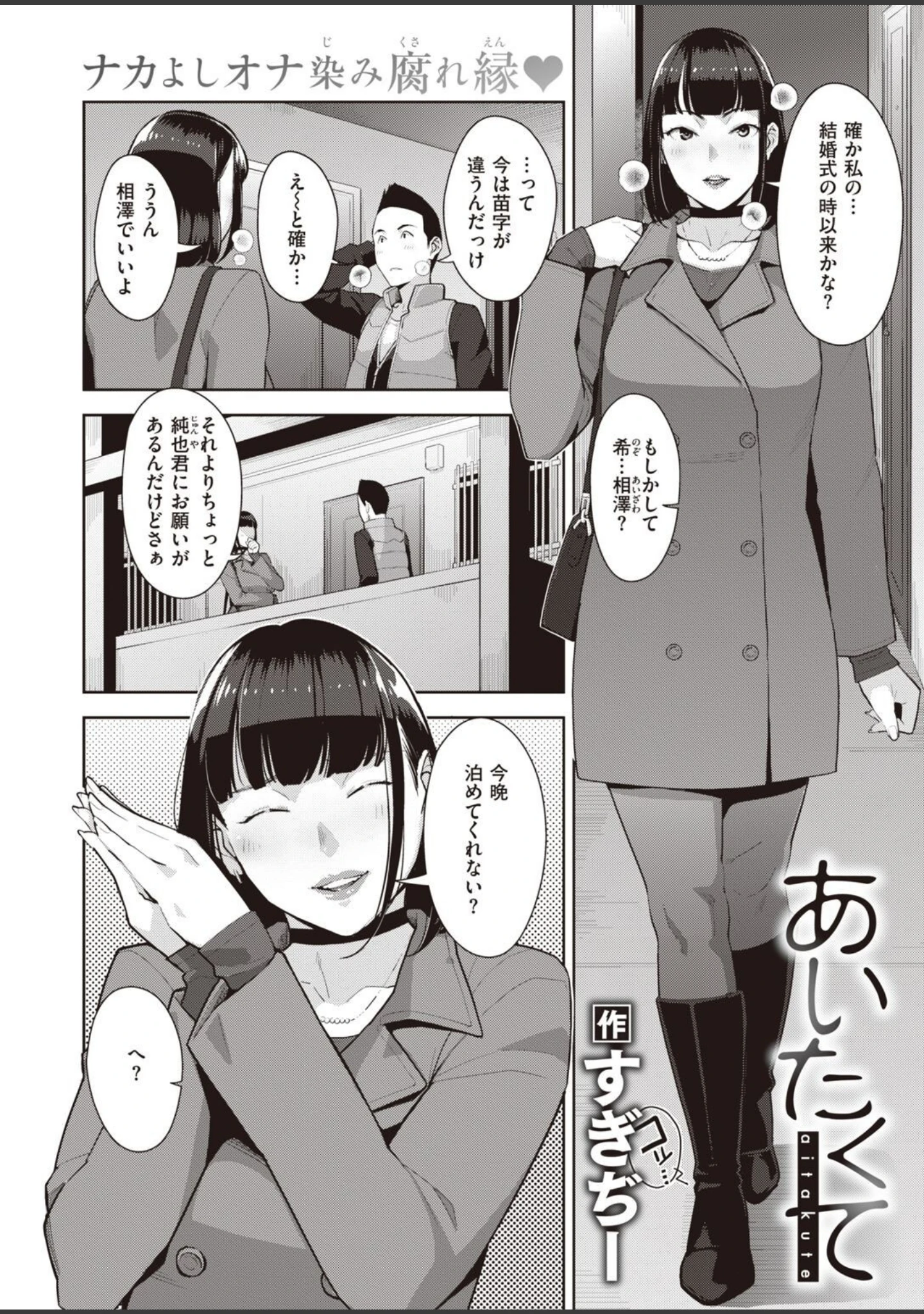 「COMIC失楽天 2022年10月号」（「タカシ」） 試し読み 22ページ目