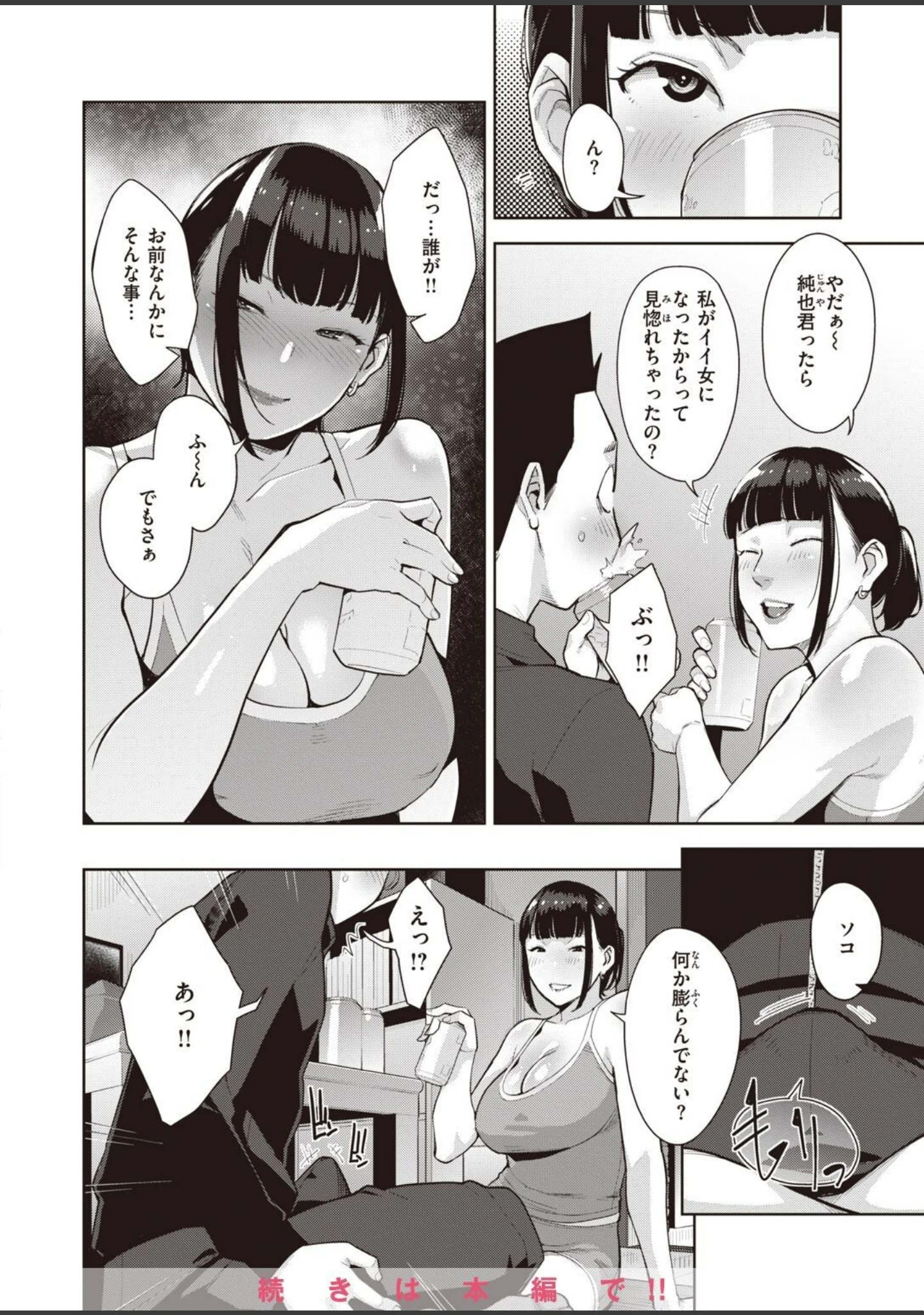 「COMIC失楽天 2022年10月号」（「タカシ」） 試し読み 28ページ目