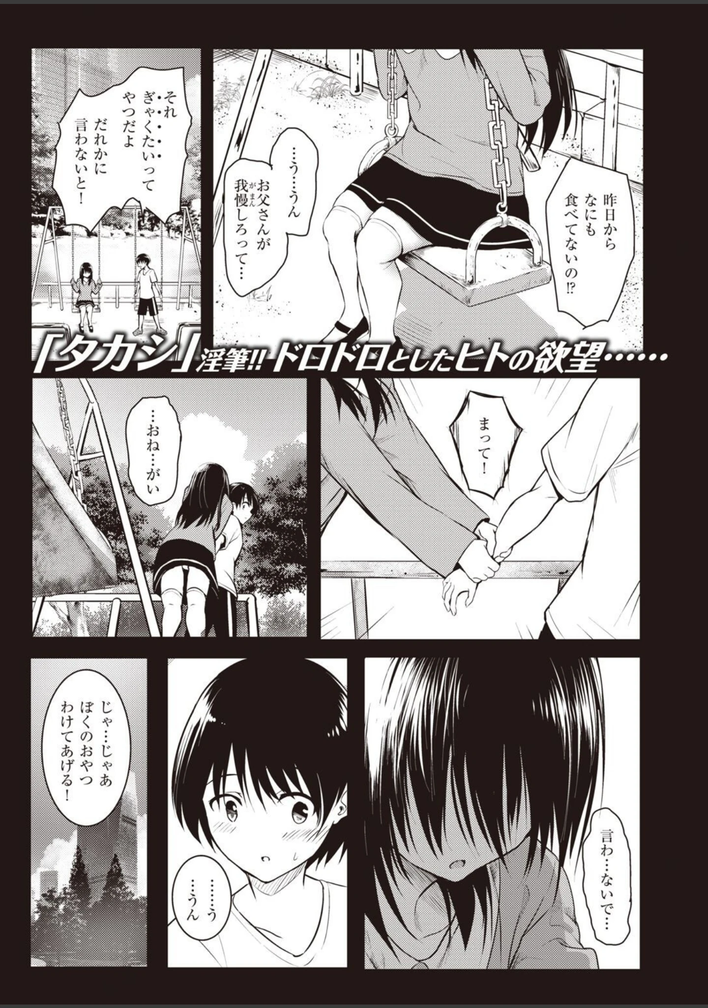「COMIC失楽天 2022年10月号」（「タカシ」） 試し読み 3ページ目