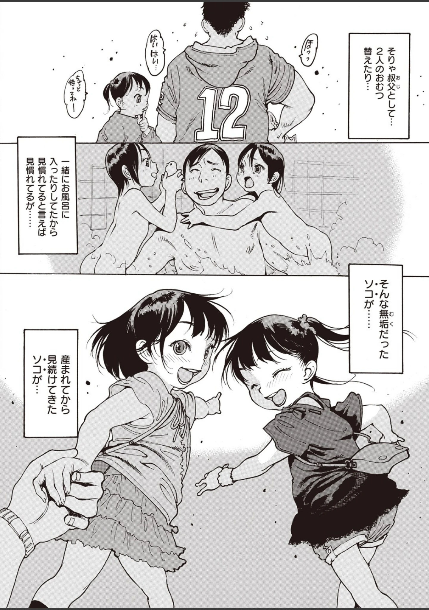 「COMIC失楽天 2022年10月号」（「タカシ」） 試し読み 30ページ目