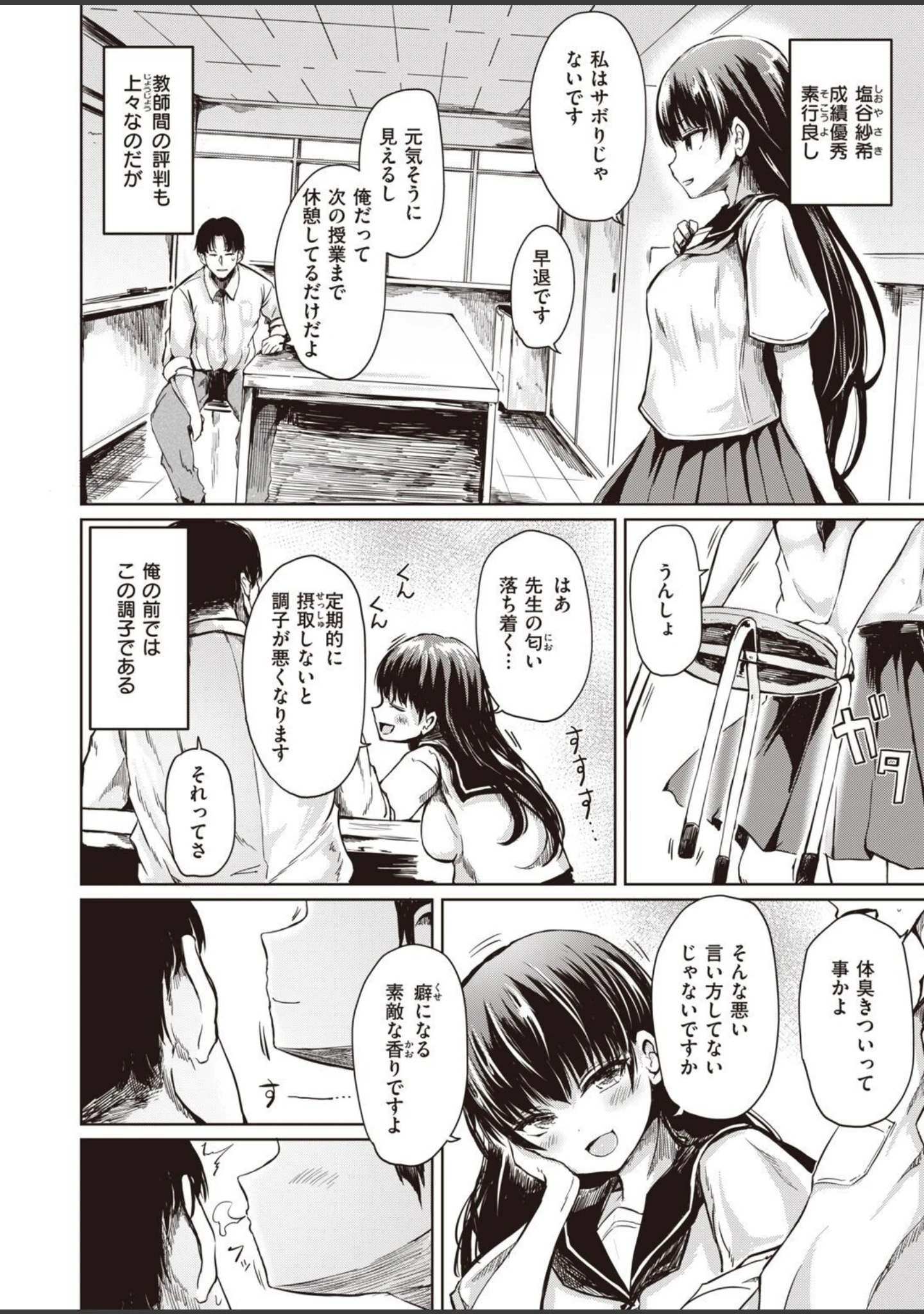 「COMIC失楽天 2022年10月号」（「タカシ」） 試し読み 34ページ目