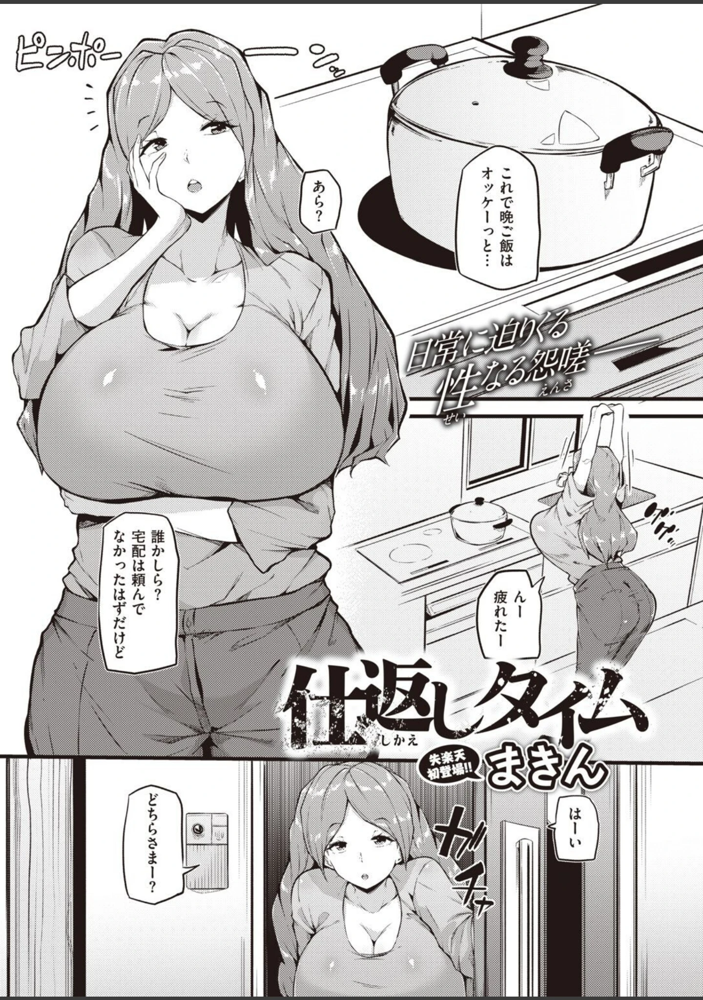 「COMIC失楽天 2022年10月号」（「タカシ」） 試し読み 37ページ目