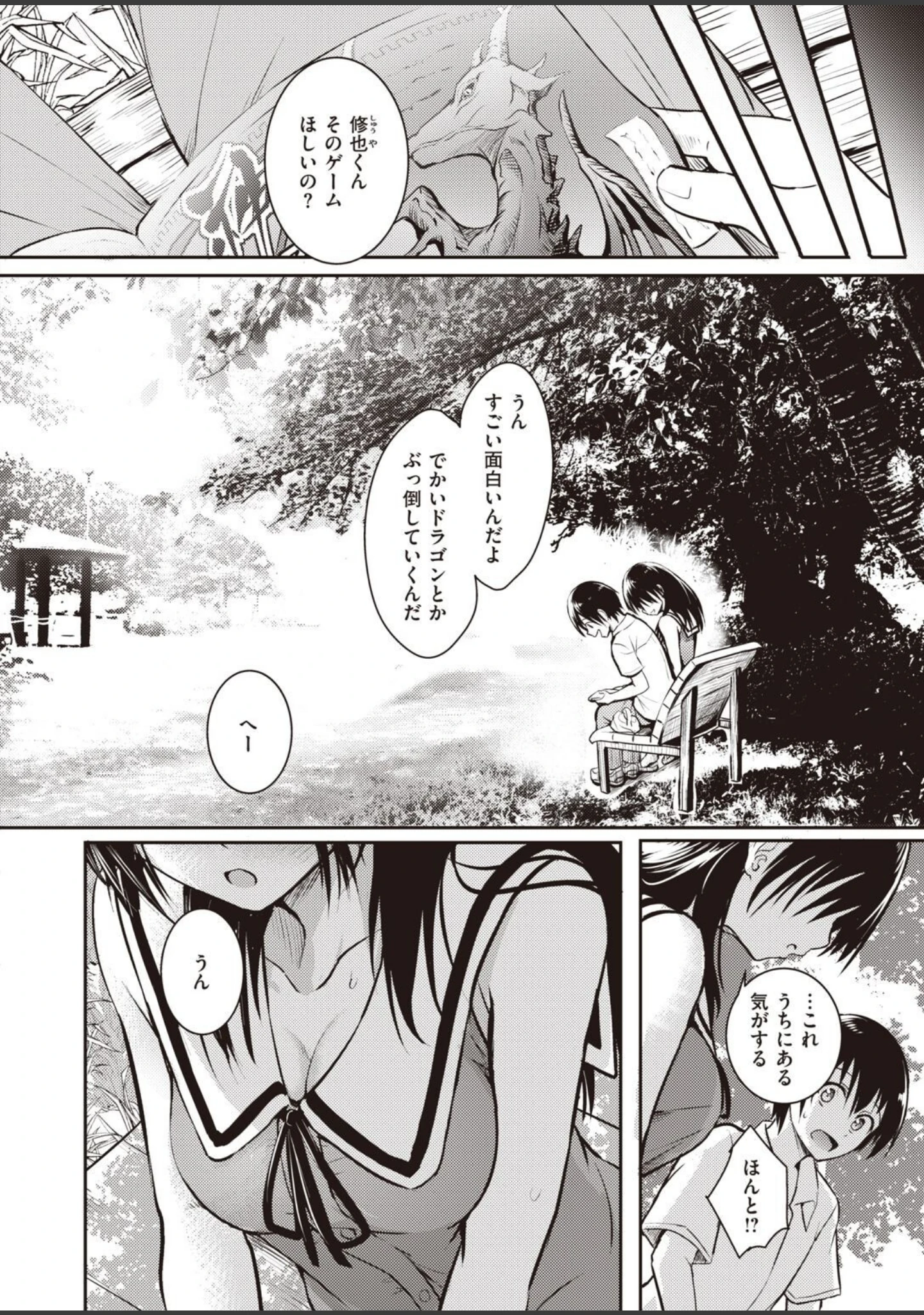 「COMIC失楽天 2022年10月号」（「タカシ」） 試し読み 4ページ目