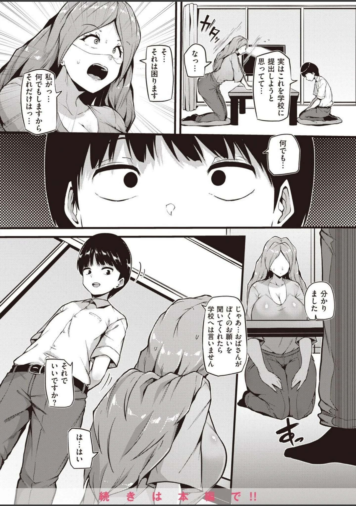 「COMIC失楽天 2022年10月号」（「タカシ」） 試し読み 42ページ目