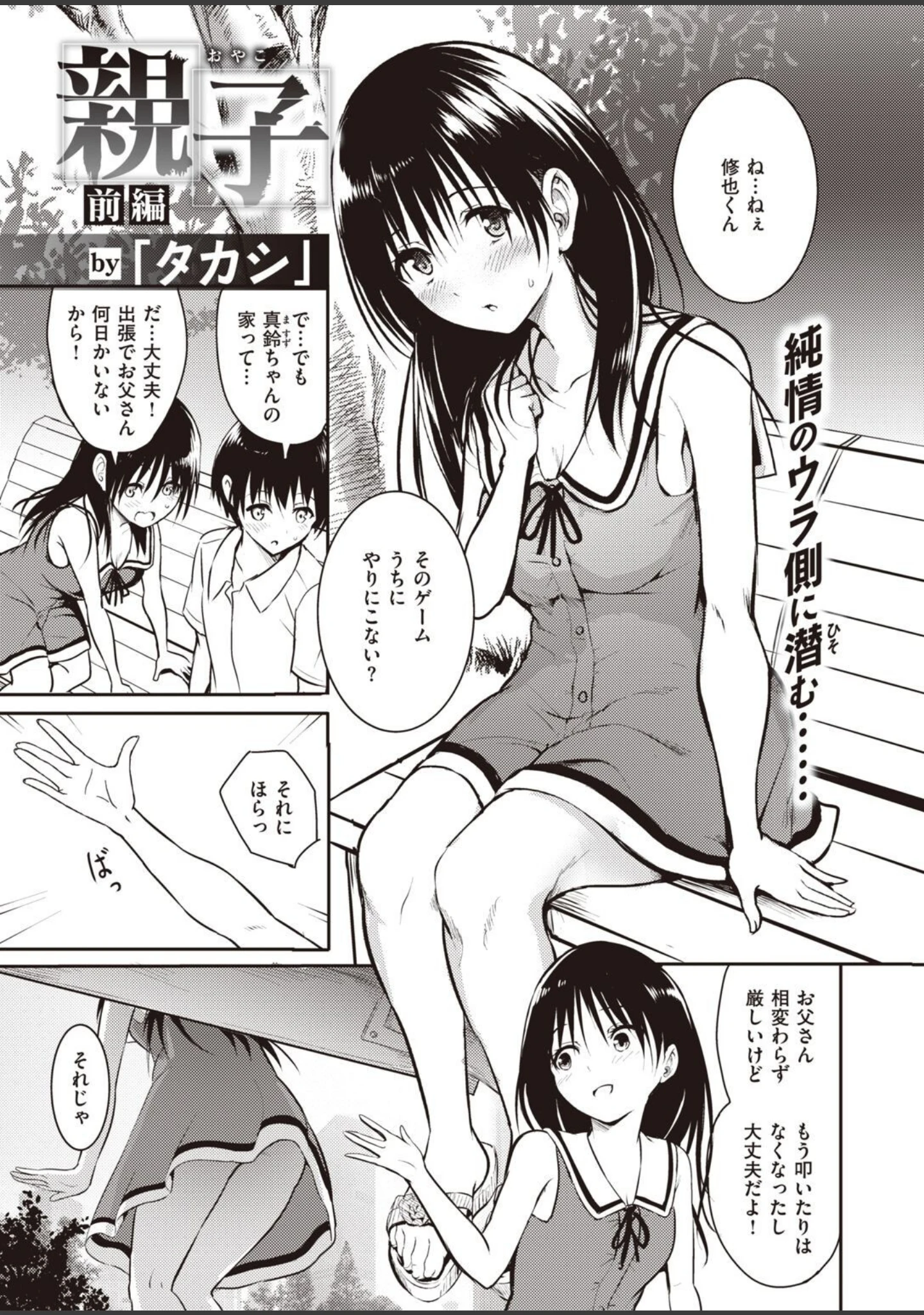 「COMIC失楽天 2022年10月号」（「タカシ」） 試し読み 5ページ目
