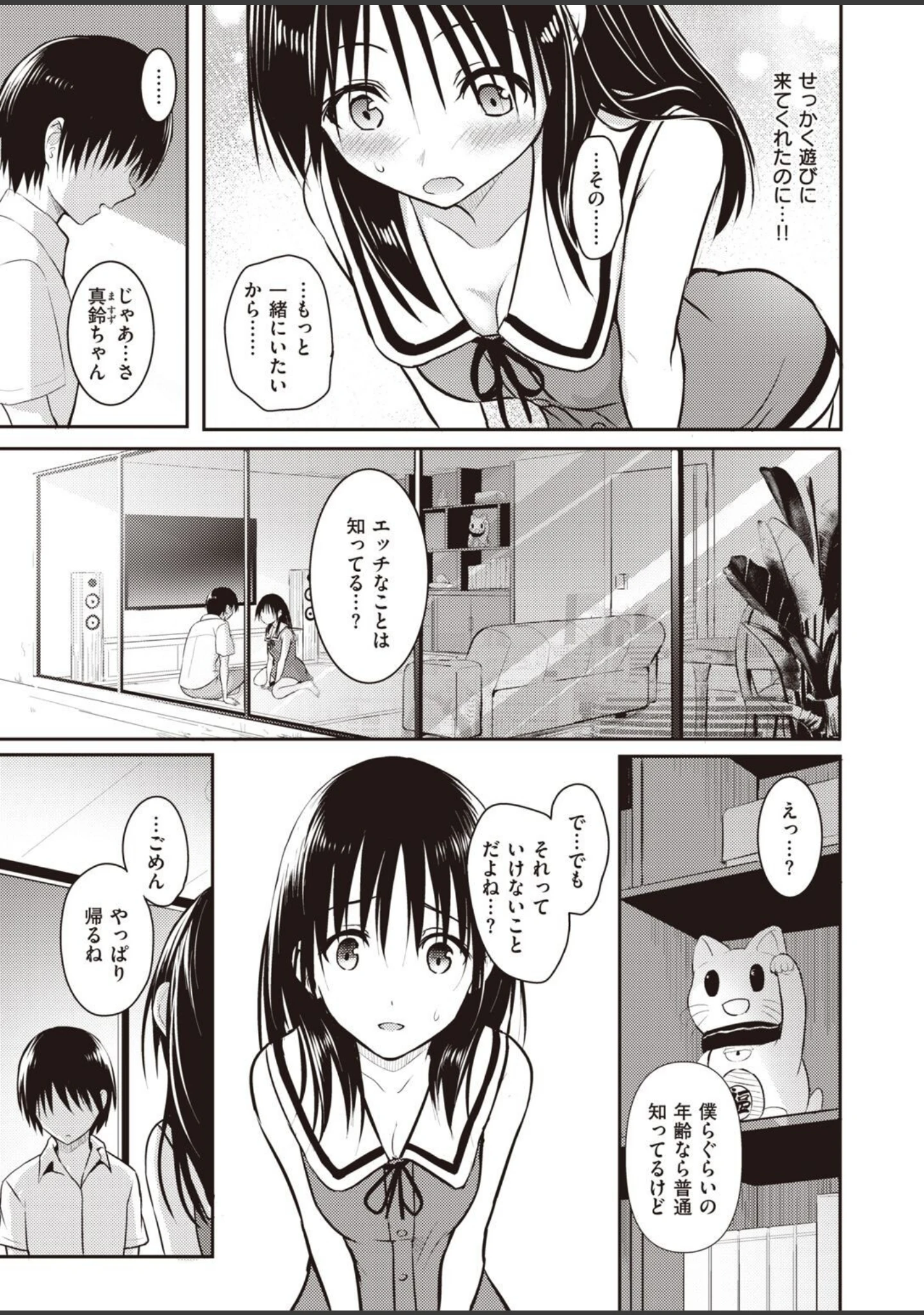「COMIC失楽天 2022年10月号」（「タカシ」） 試し読み 9ページ目