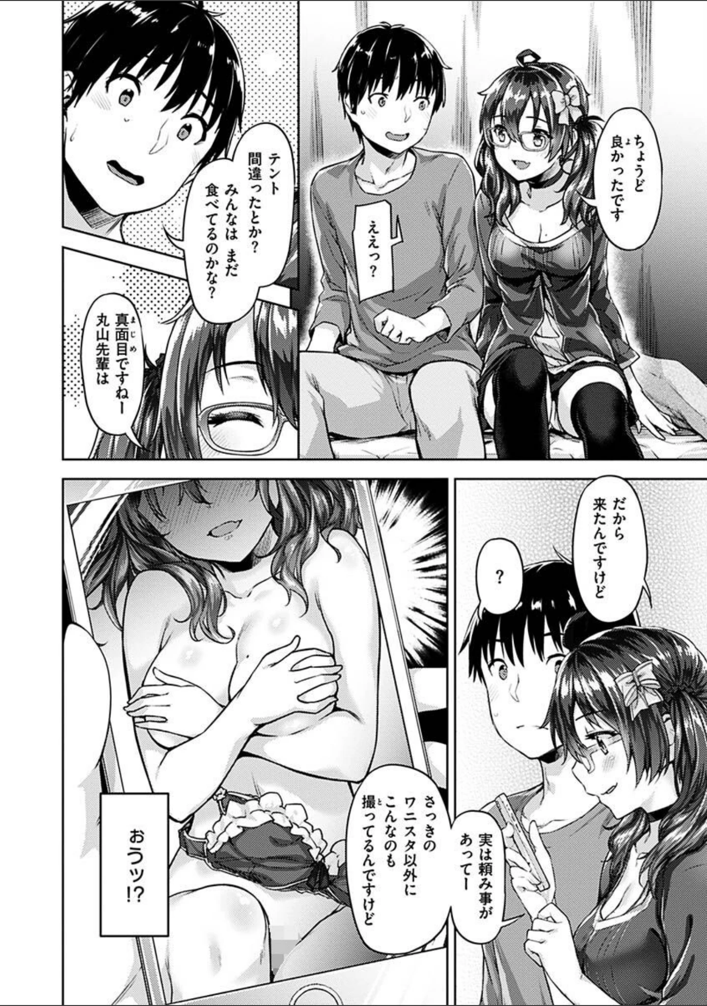 「求愛ラプソディ」（燵成） 試し読み 10ページ目