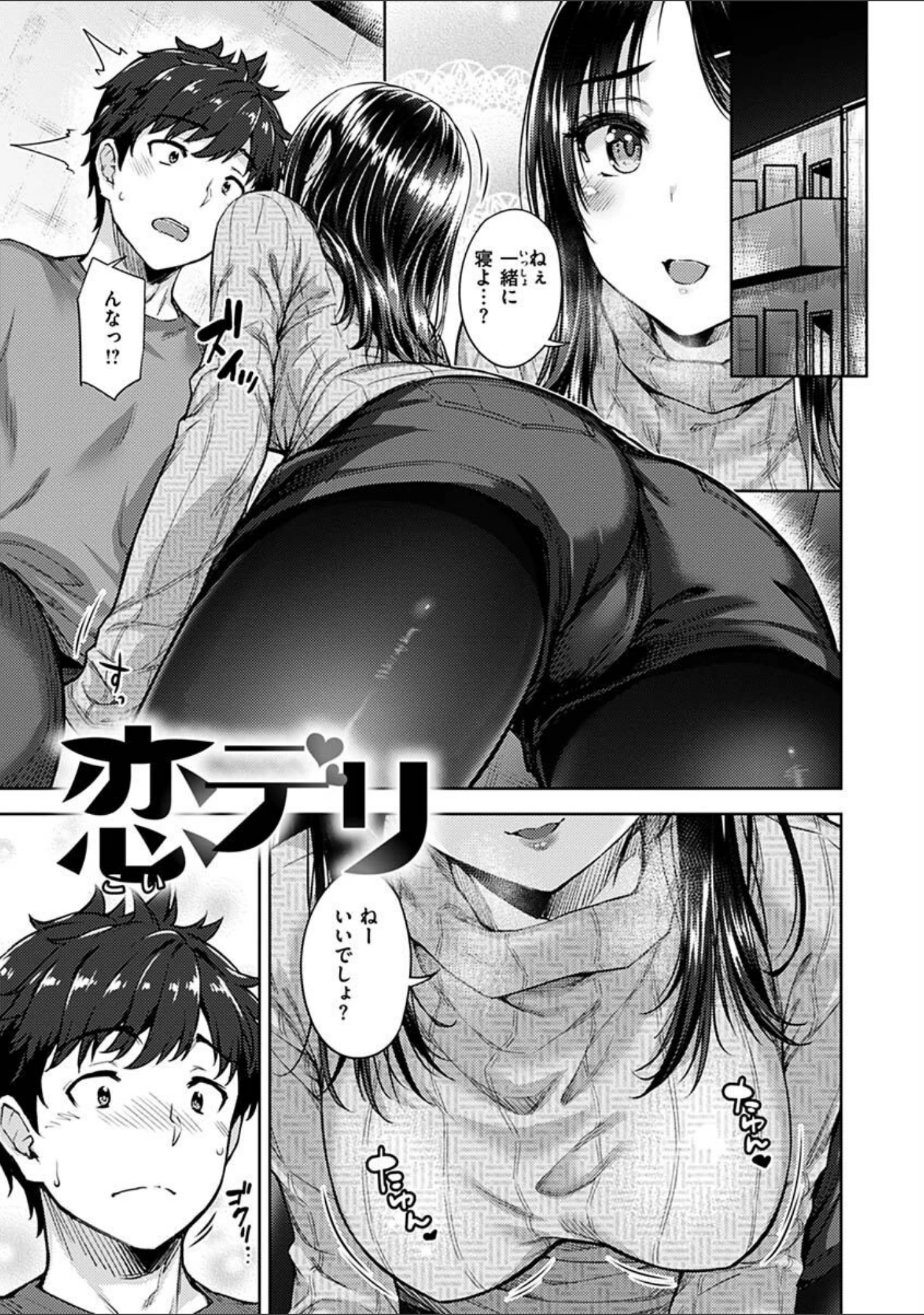 「求愛ラプソディ」（燵成） 試し読み 13ページ目