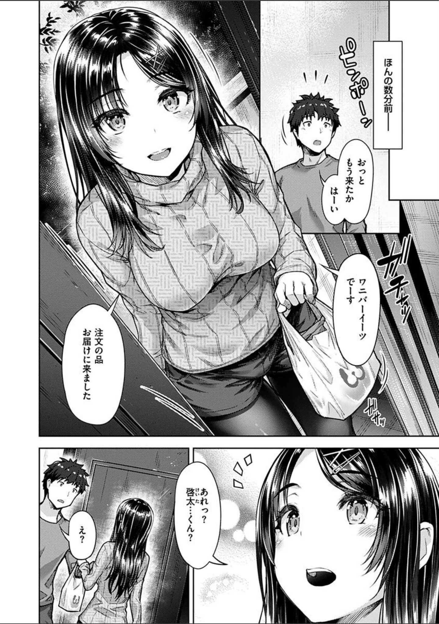 「求愛ラプソディ」（燵成） 試し読み 14ページ目
