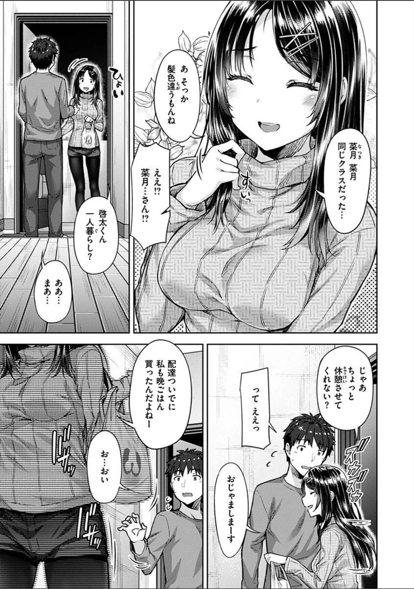 「求愛ラプソディ」（燵成） 試し読み 15ページ目
