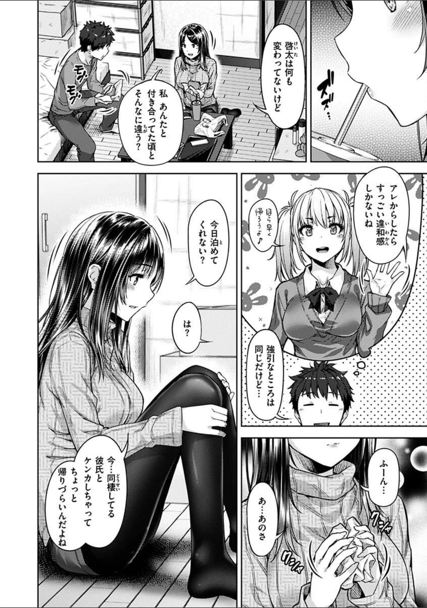 「求愛ラプソディ」（燵成） 試し読み 16ページ目