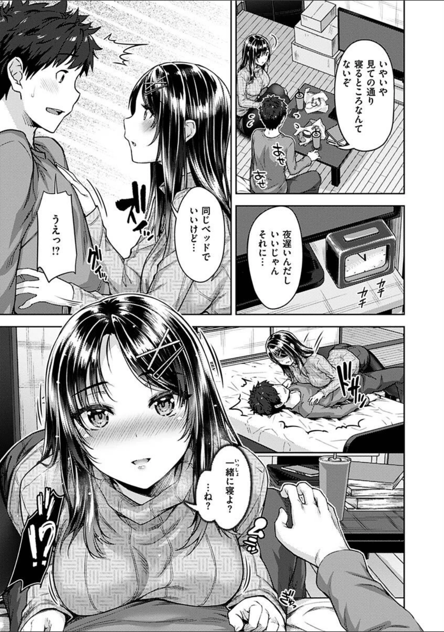 「求愛ラプソディ」（燵成） 試し読み 17ページ目