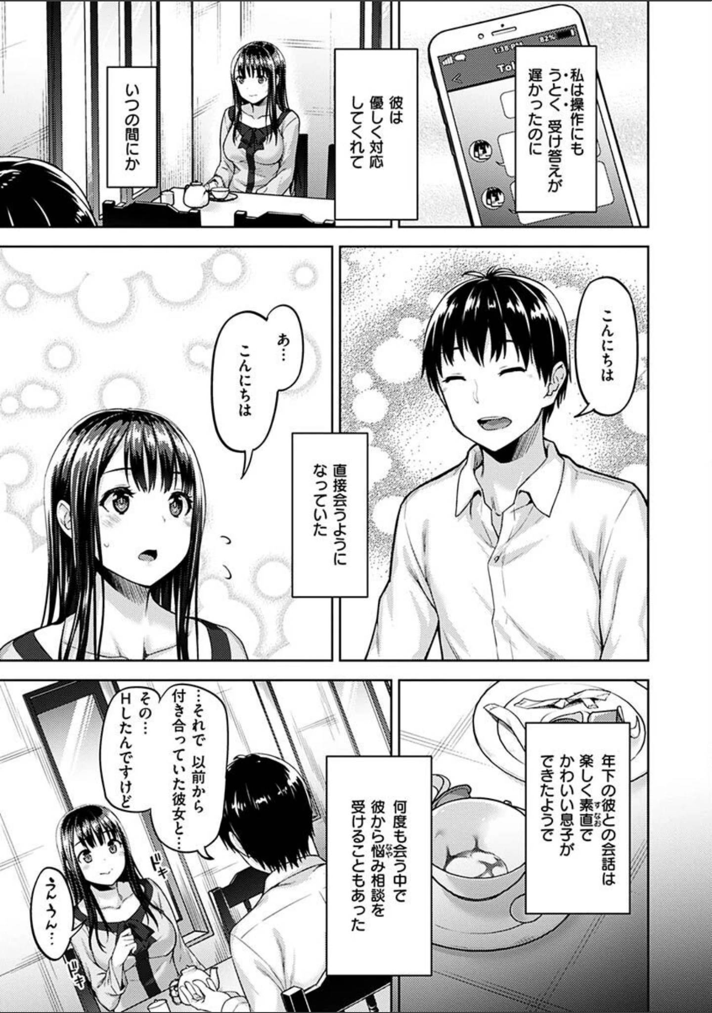 「求愛ラプソディ」（燵成） 試し読み 21ページ目