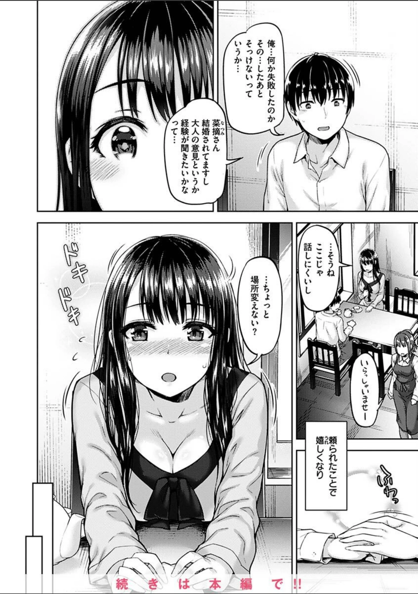 「求愛ラプソディ」（燵成） 試し読み 22ページ目