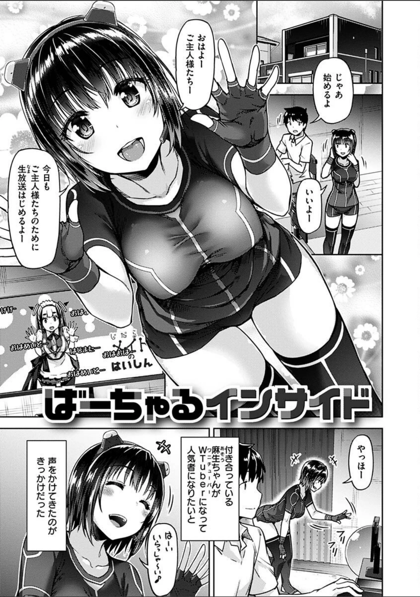 「求愛ラプソディ」（燵成） 試し読み 23ページ目