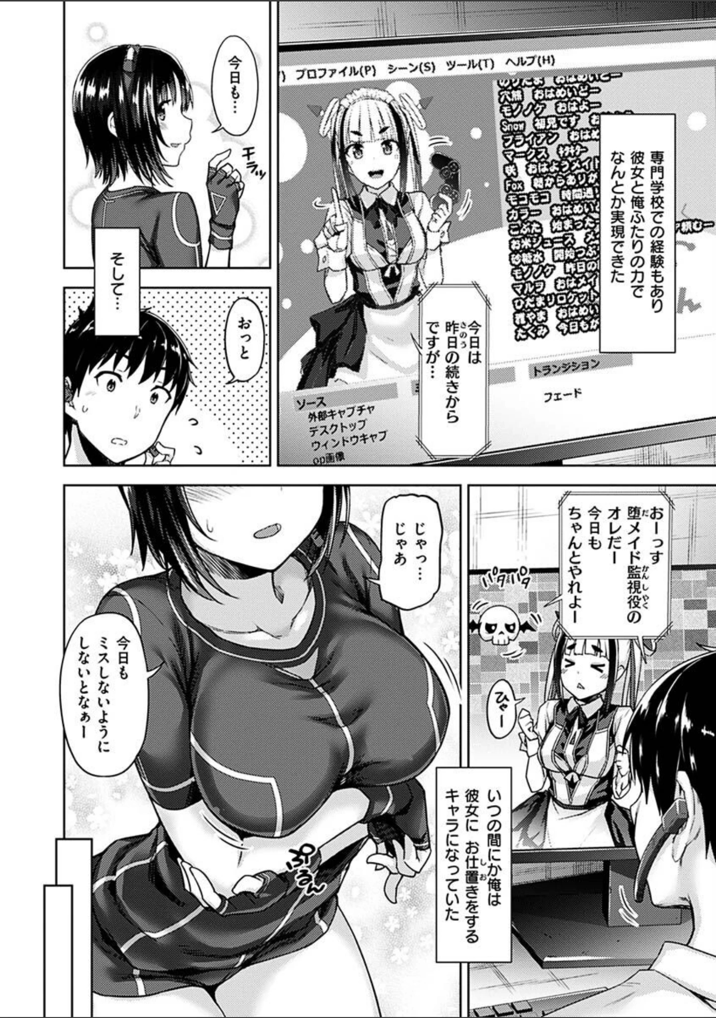 「求愛ラプソディ」（燵成） 試し読み 24ページ目