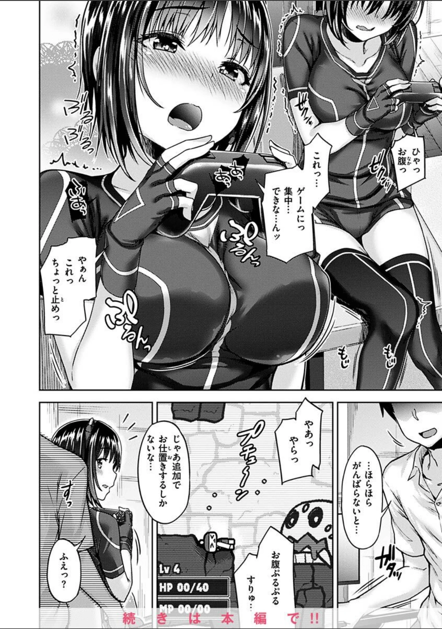 「求愛ラプソディ」（燵成） 試し読み 26ページ目