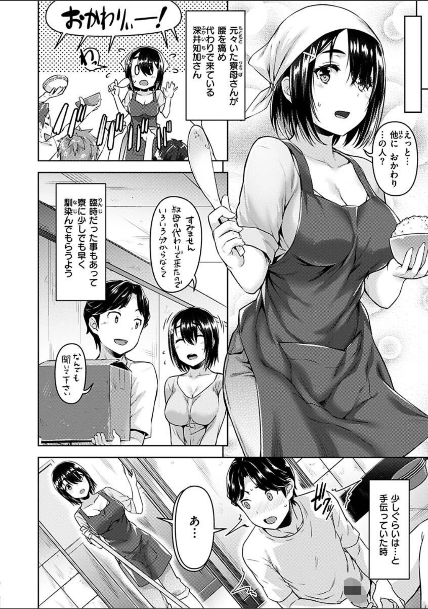 「求愛ラプソディ」（燵成） 試し読み 32ページ目