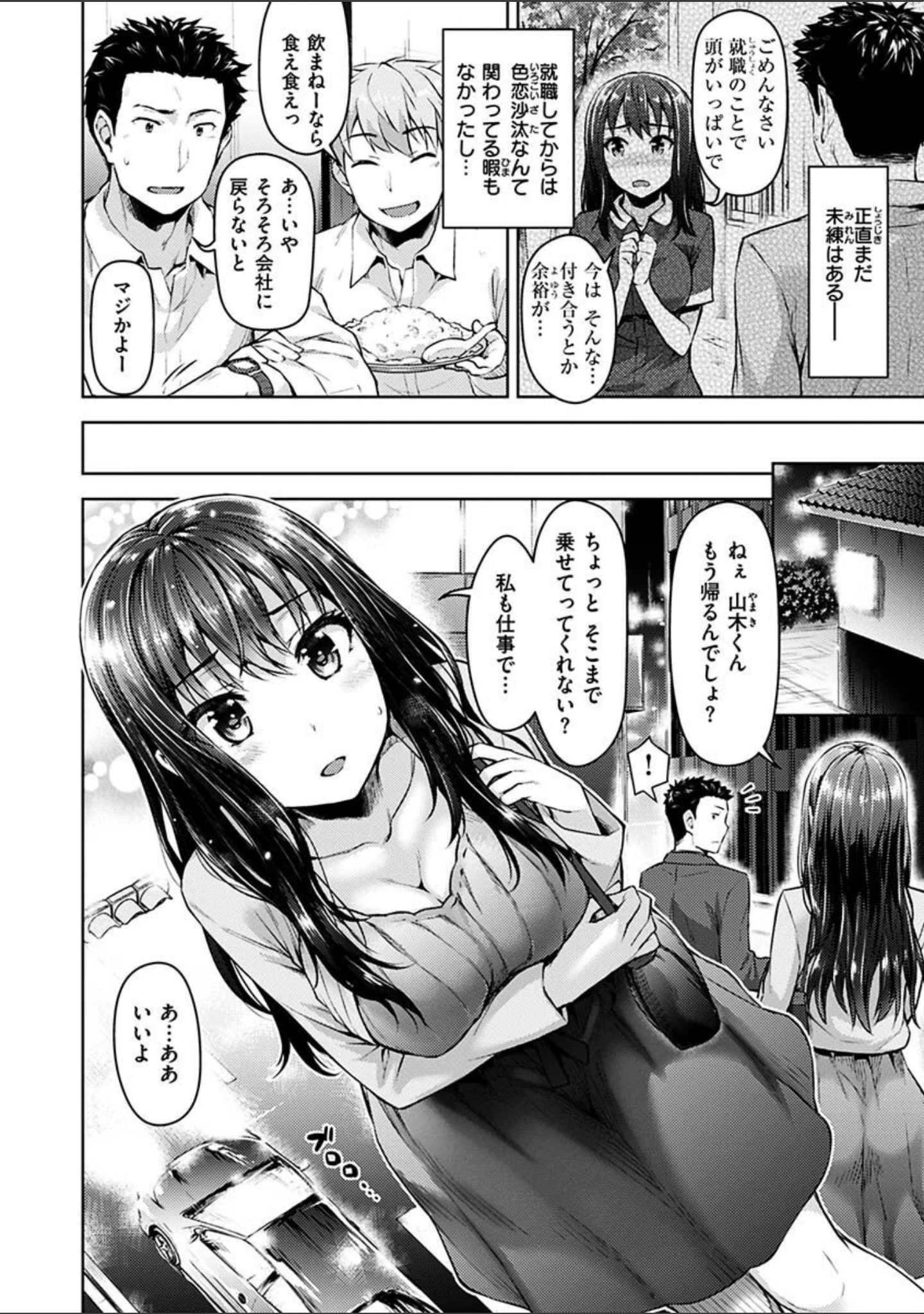 「求愛ラプソディ」（燵成） 試し読み 36ページ目