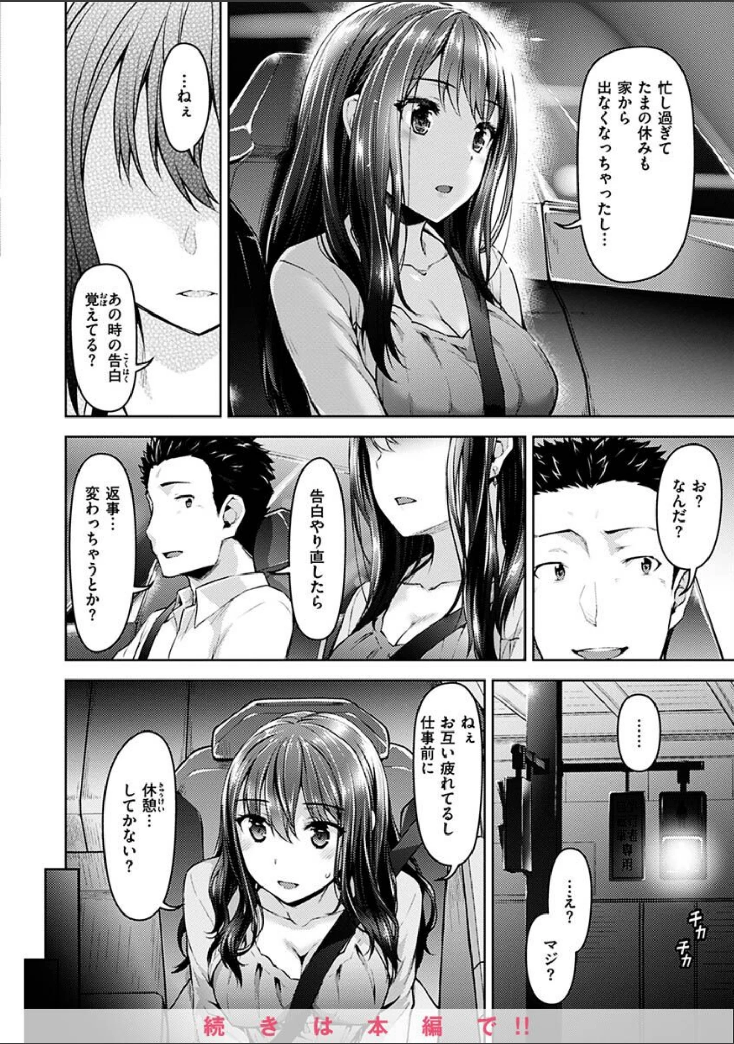 「求愛ラプソディ」（燵成） 試し読み 38ページ目