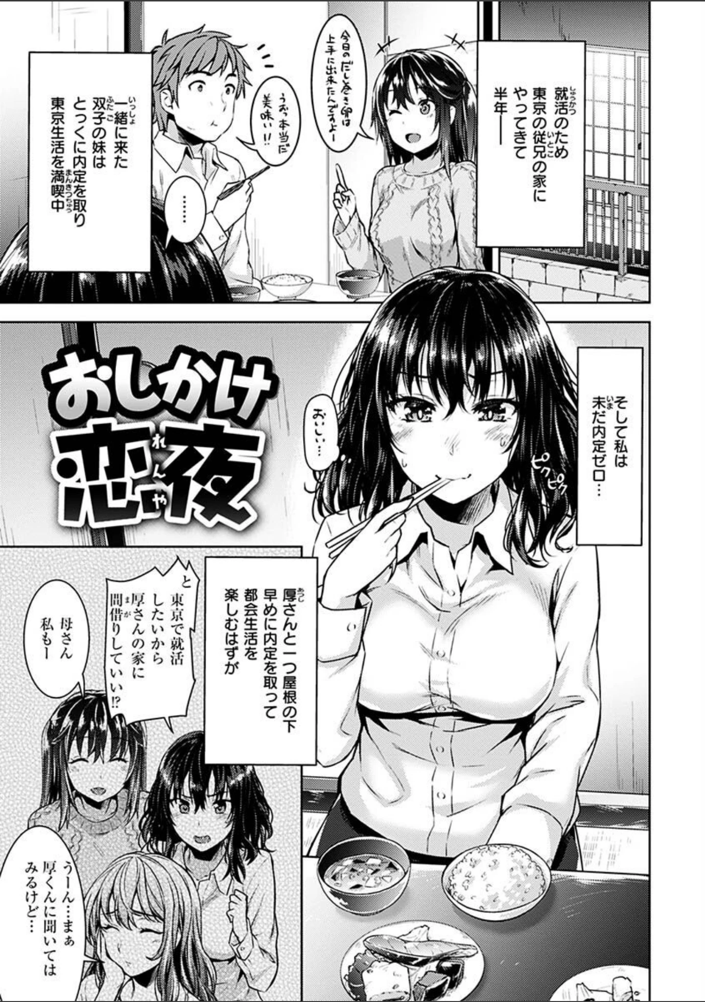 「求愛ラプソディ」（燵成） 試し読み 39ページ目