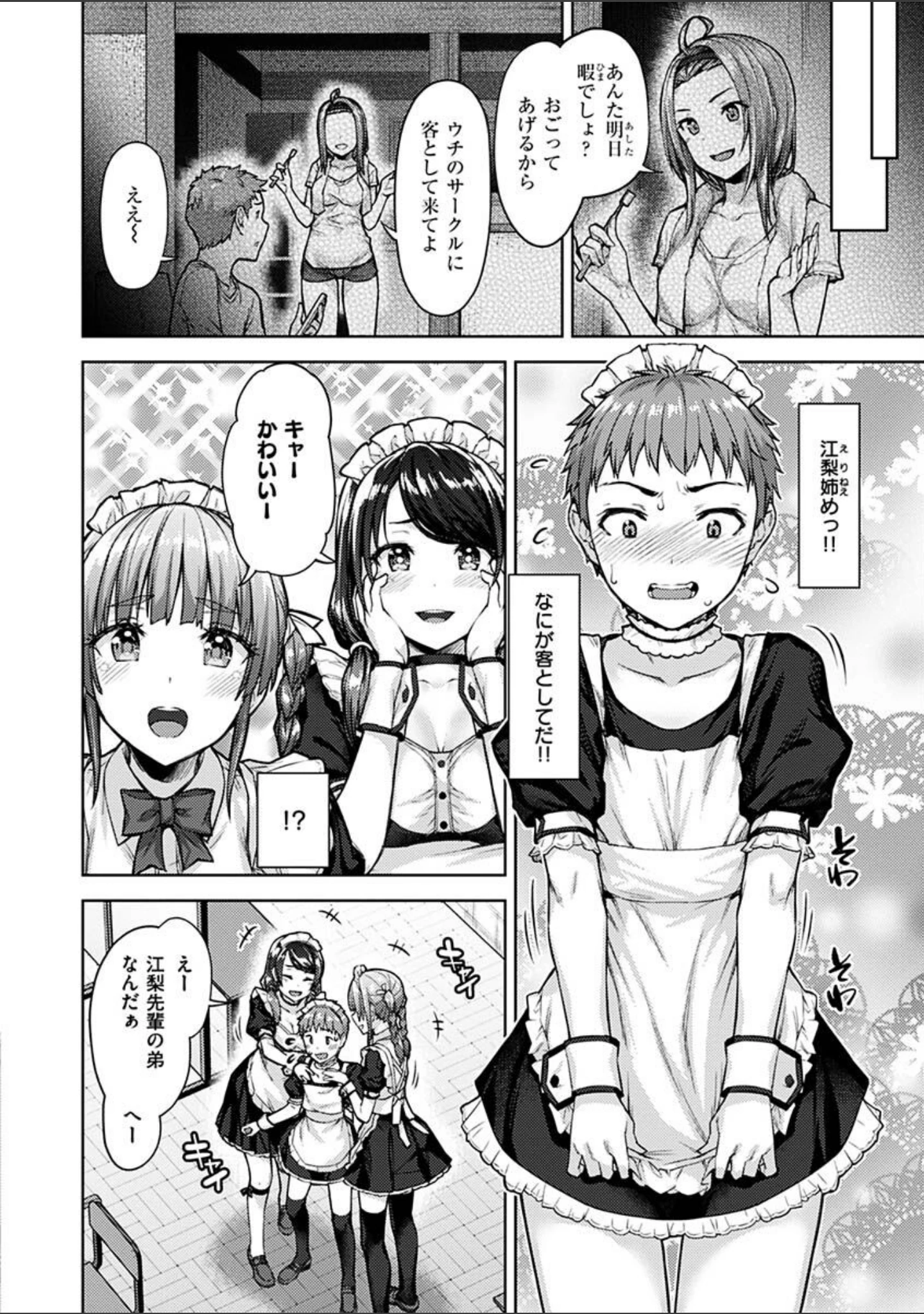「求愛ラプソディ」（燵成） 試し読み 4ページ目