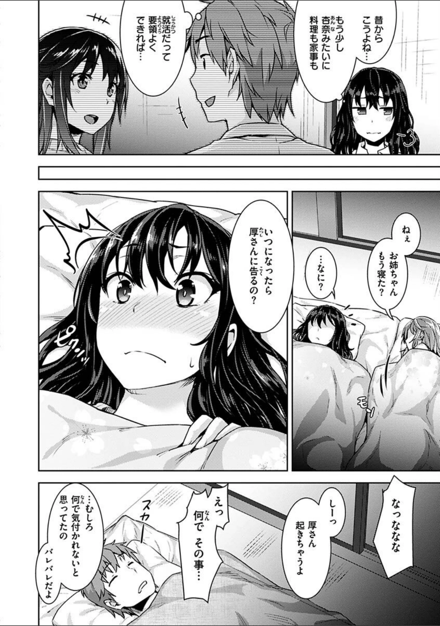 「求愛ラプソディ」（燵成） 試し読み 40ページ目