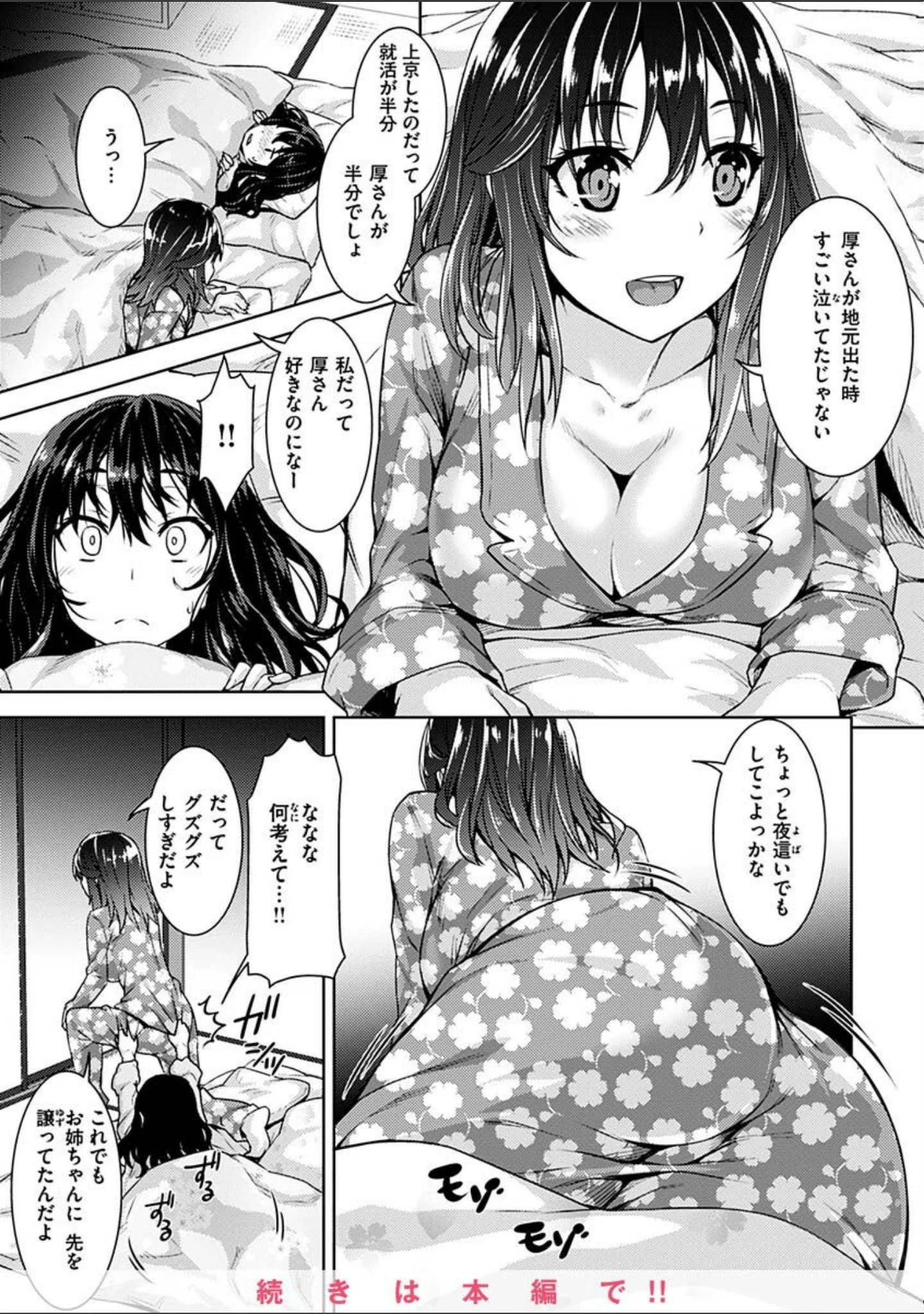 「求愛ラプソディ」（燵成） 試し読み 41ページ目