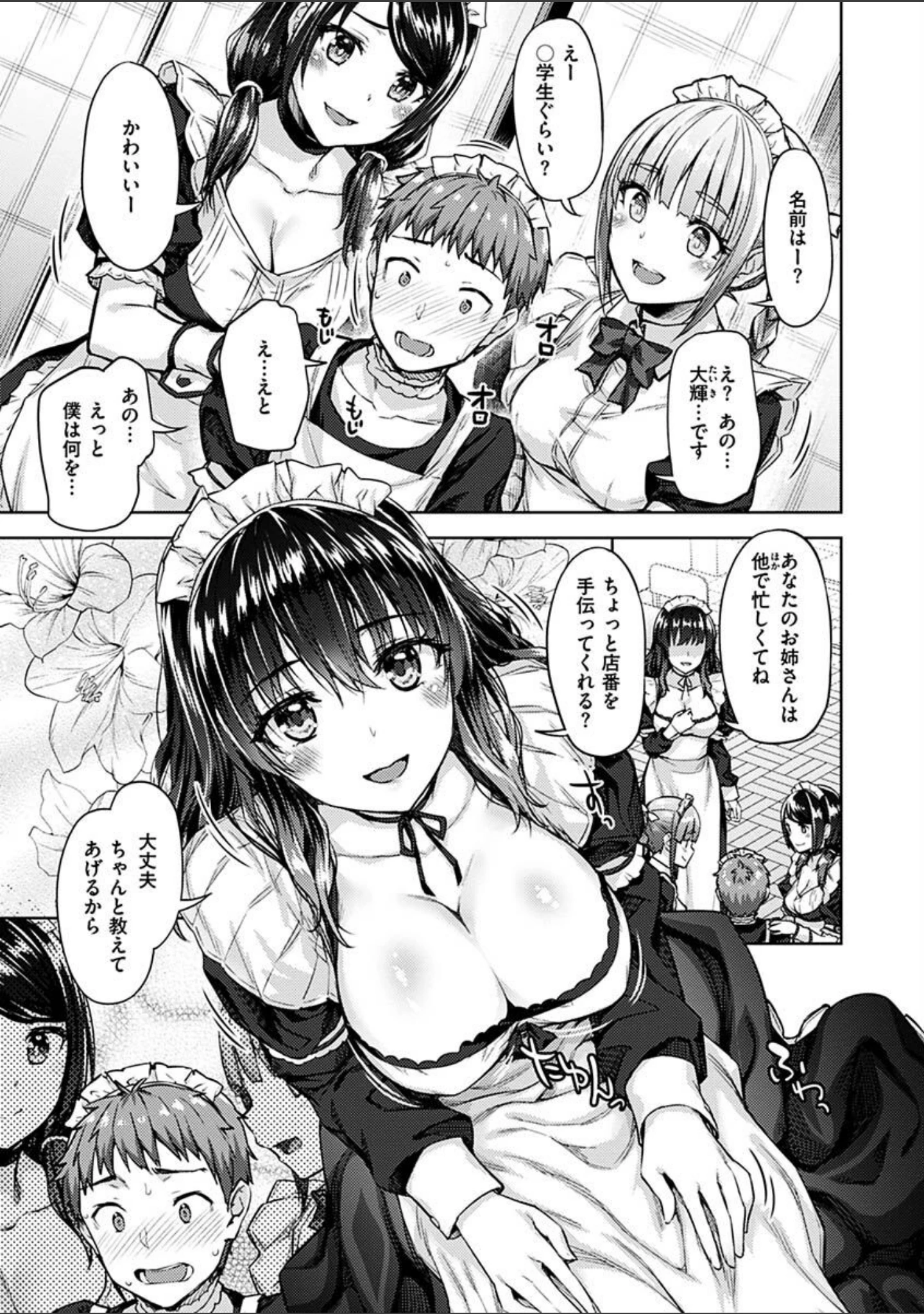 「求愛ラプソディ」（燵成） 試し読み 5ページ目