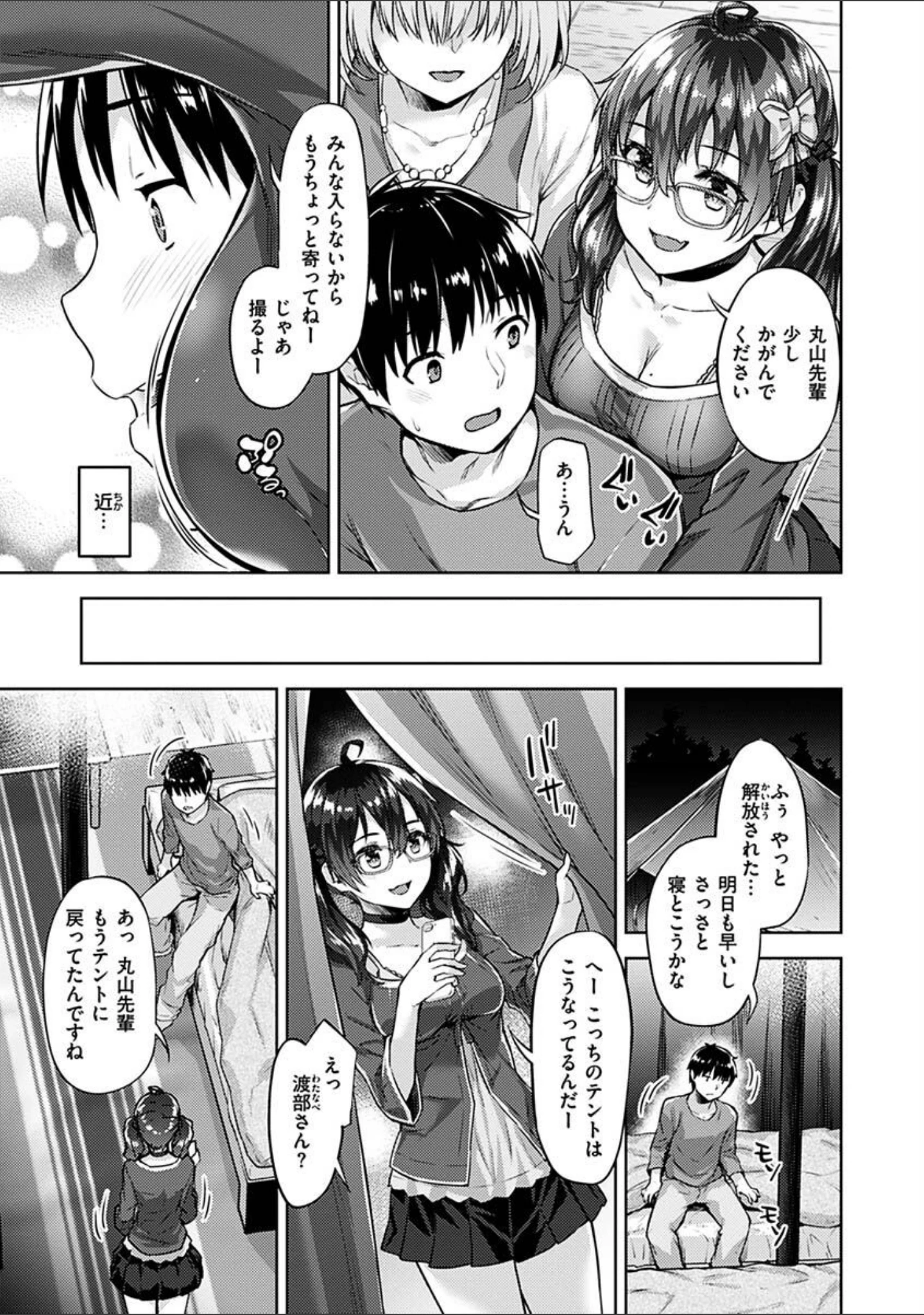 「求愛ラプソディ」（燵成） 試し読み 9ページ目