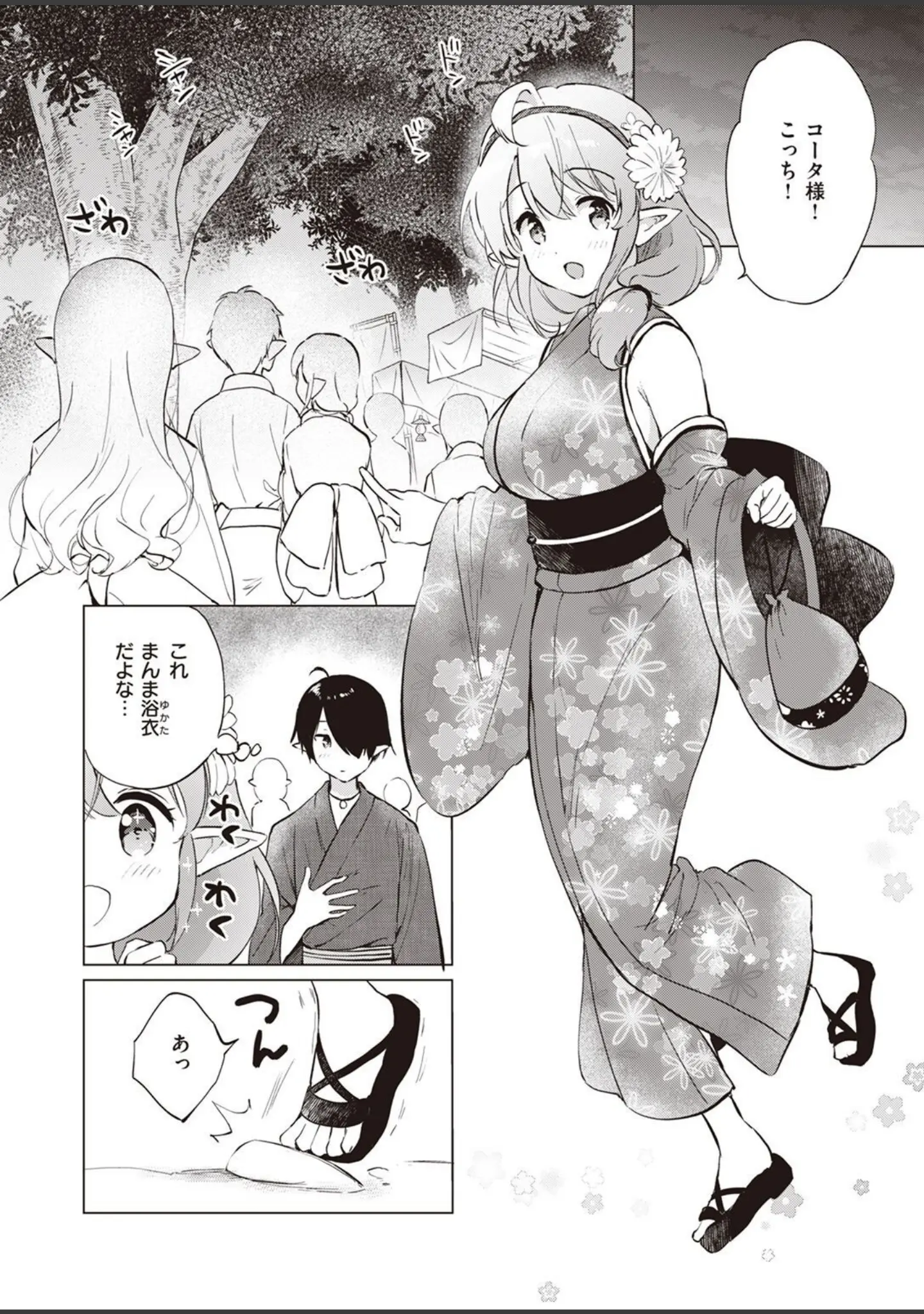 「COMIC快楽天ビースト 2022年11月号」（つかこ） 試し読み 10ページ目