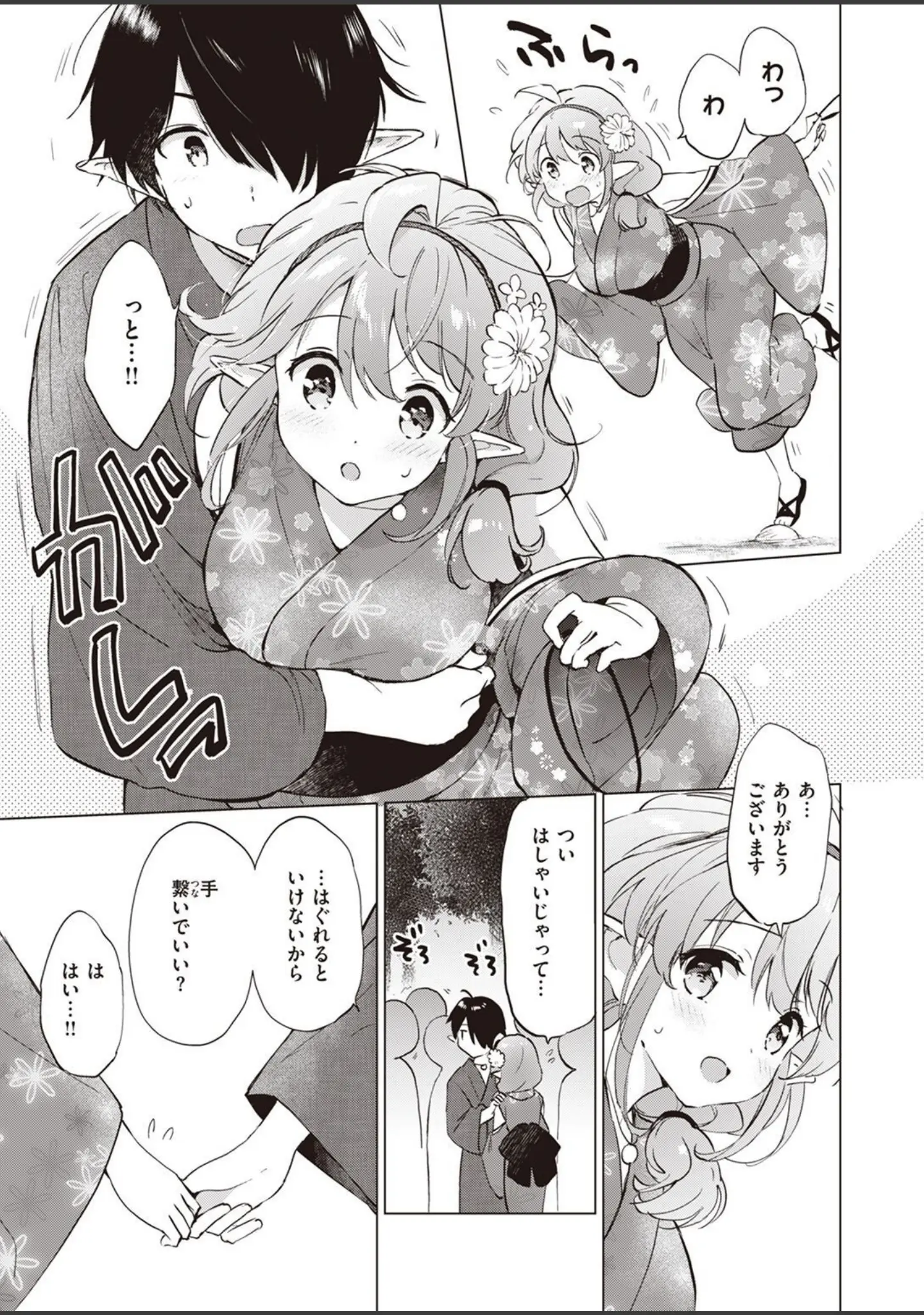 「COMIC快楽天ビースト 2022年11月号」（つかこ） 試し読み 11ページ目