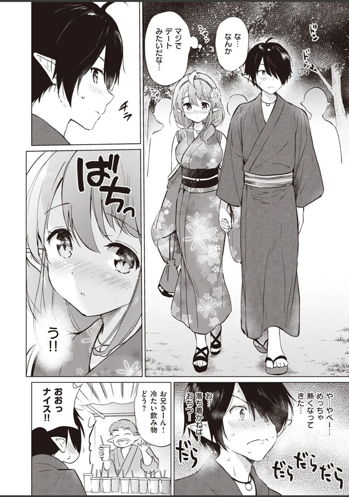 「COMIC快楽天ビースト 2022年11月号」（つかこ） 試し読み 12ページ目