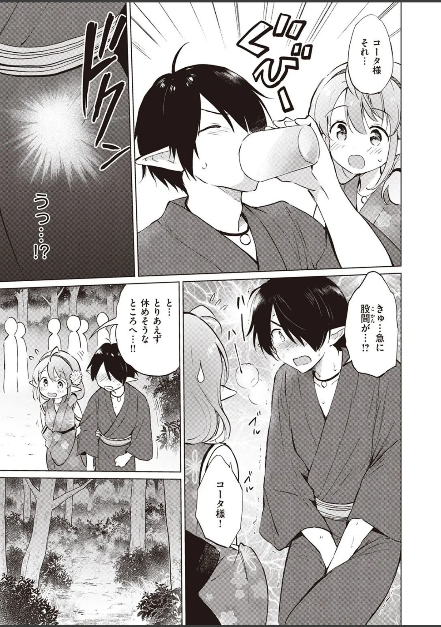「COMIC快楽天ビースト 2022年11月号」（つかこ） 試し読み 13ページ目