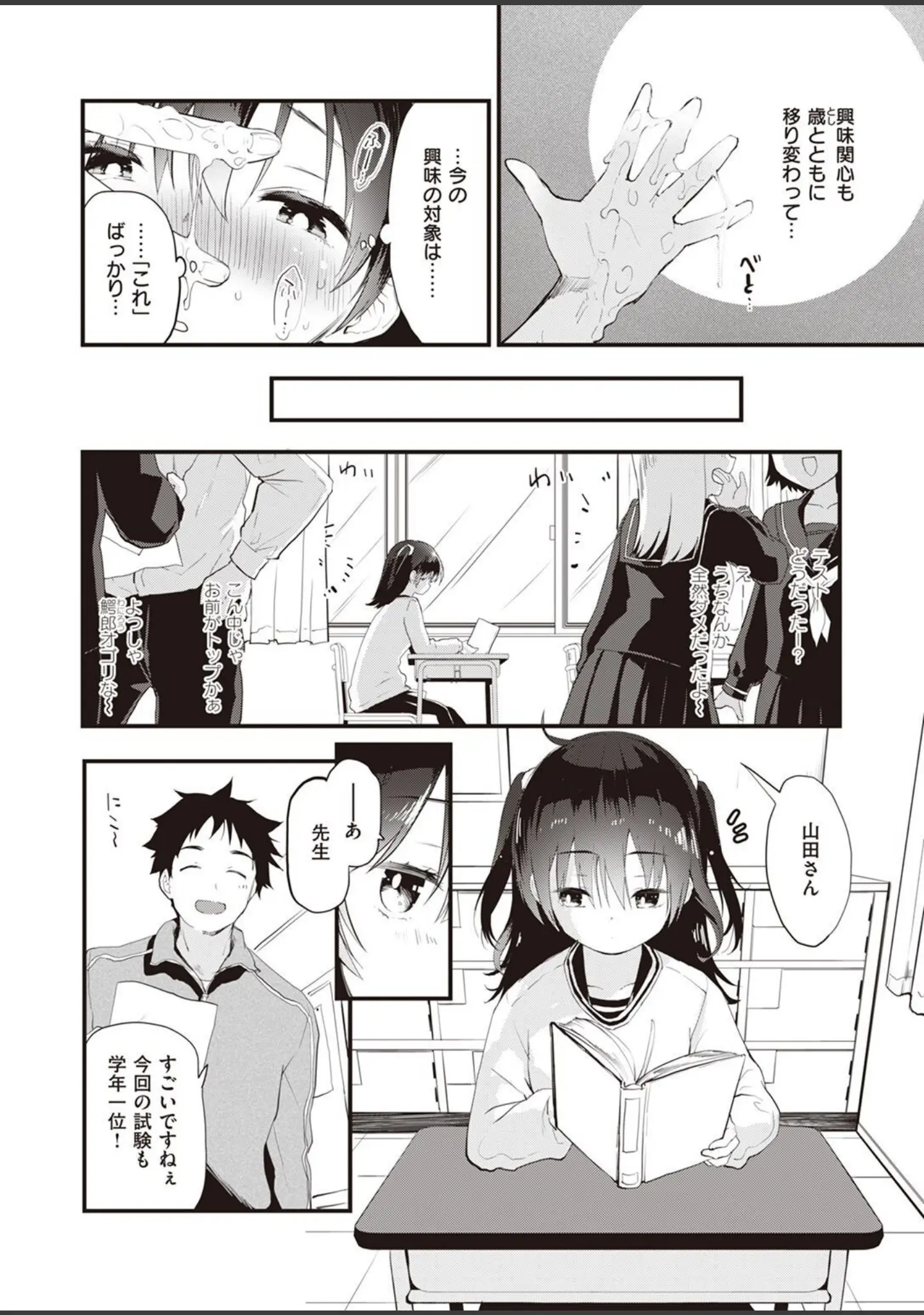 「COMIC快楽天ビースト 2022年11月号」（つかこ） 試し読み 18ページ目