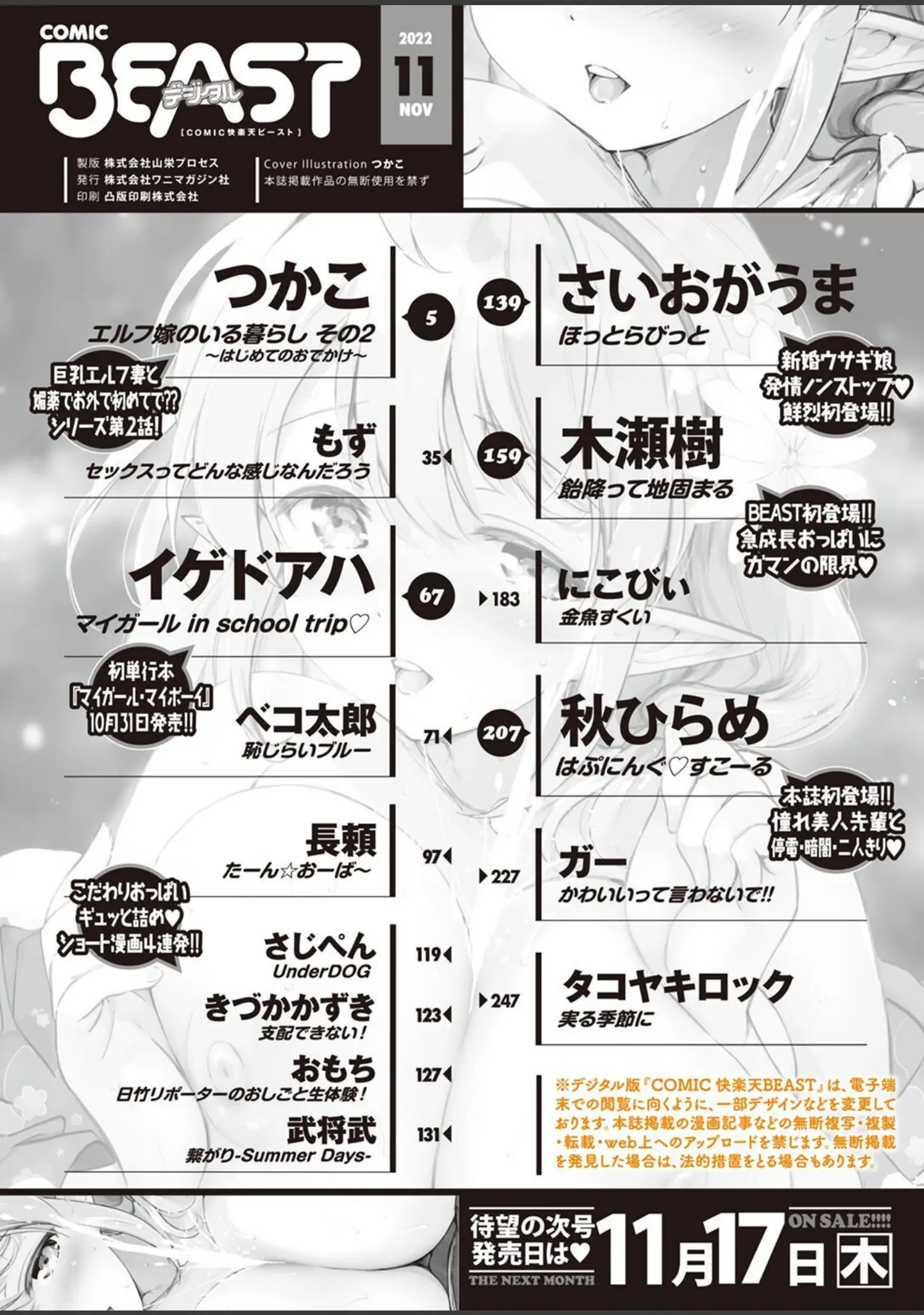 「COMIC快楽天ビースト 2022年11月号」（つかこ） 試し読み 2ページ目