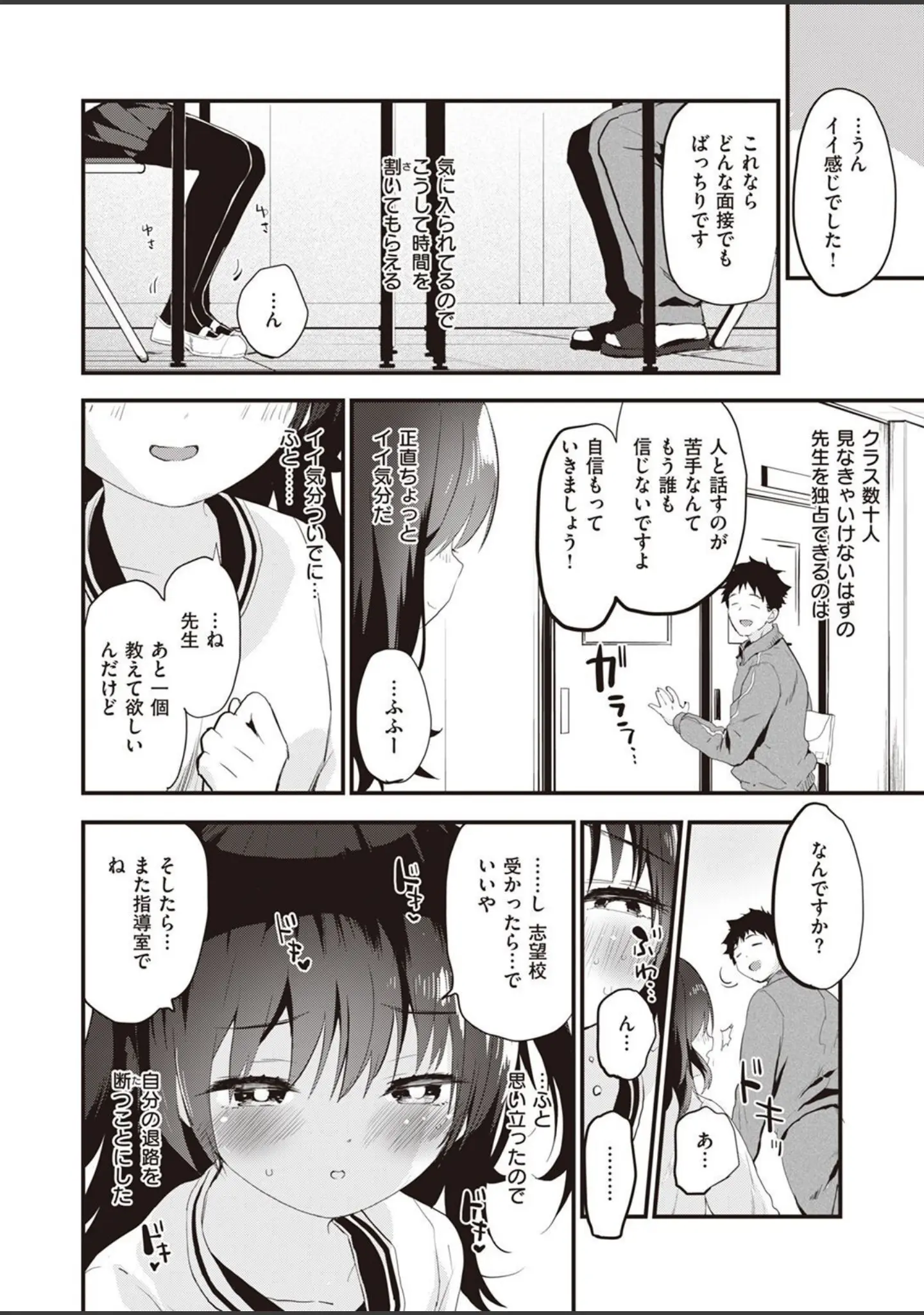 「COMIC快楽天ビースト 2022年11月号」（つかこ） 試し読み 20ページ目