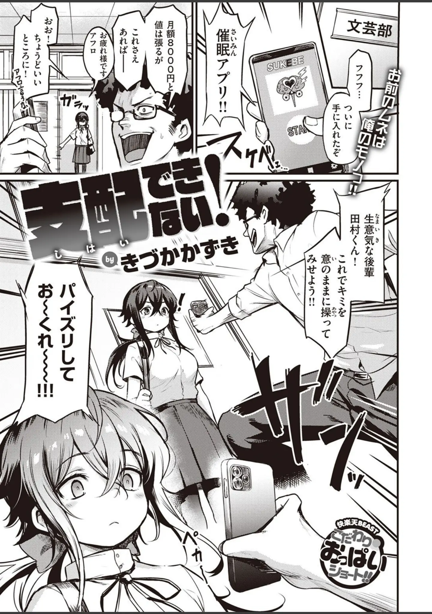 「COMIC快楽天ビースト 2022年11月号」（つかこ） 試し読み 43ページ目